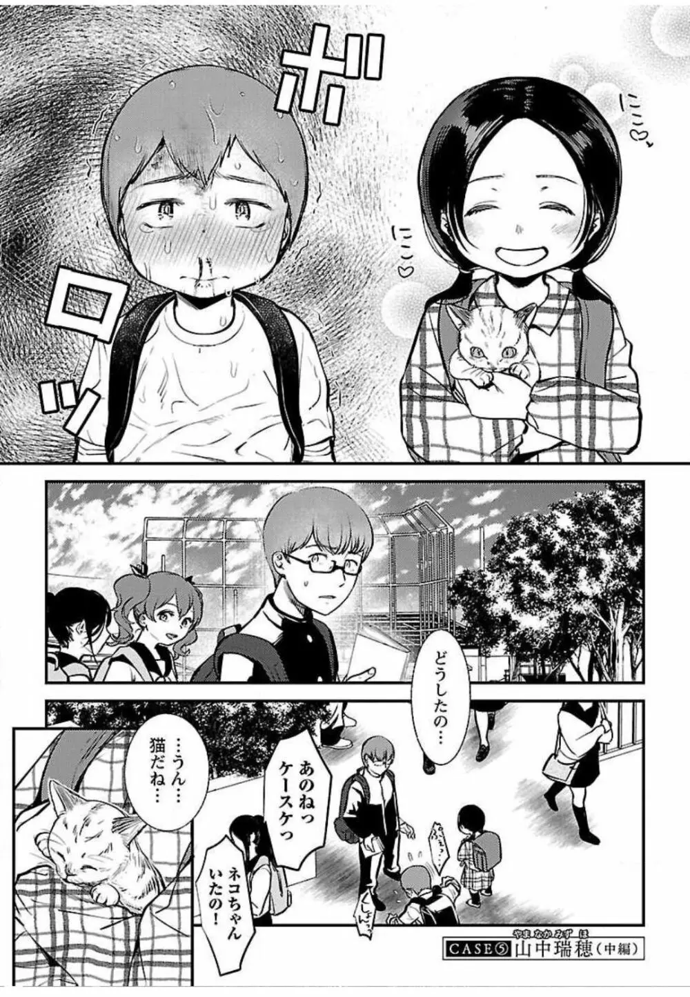 ウラアカジョシ 01 Page.131