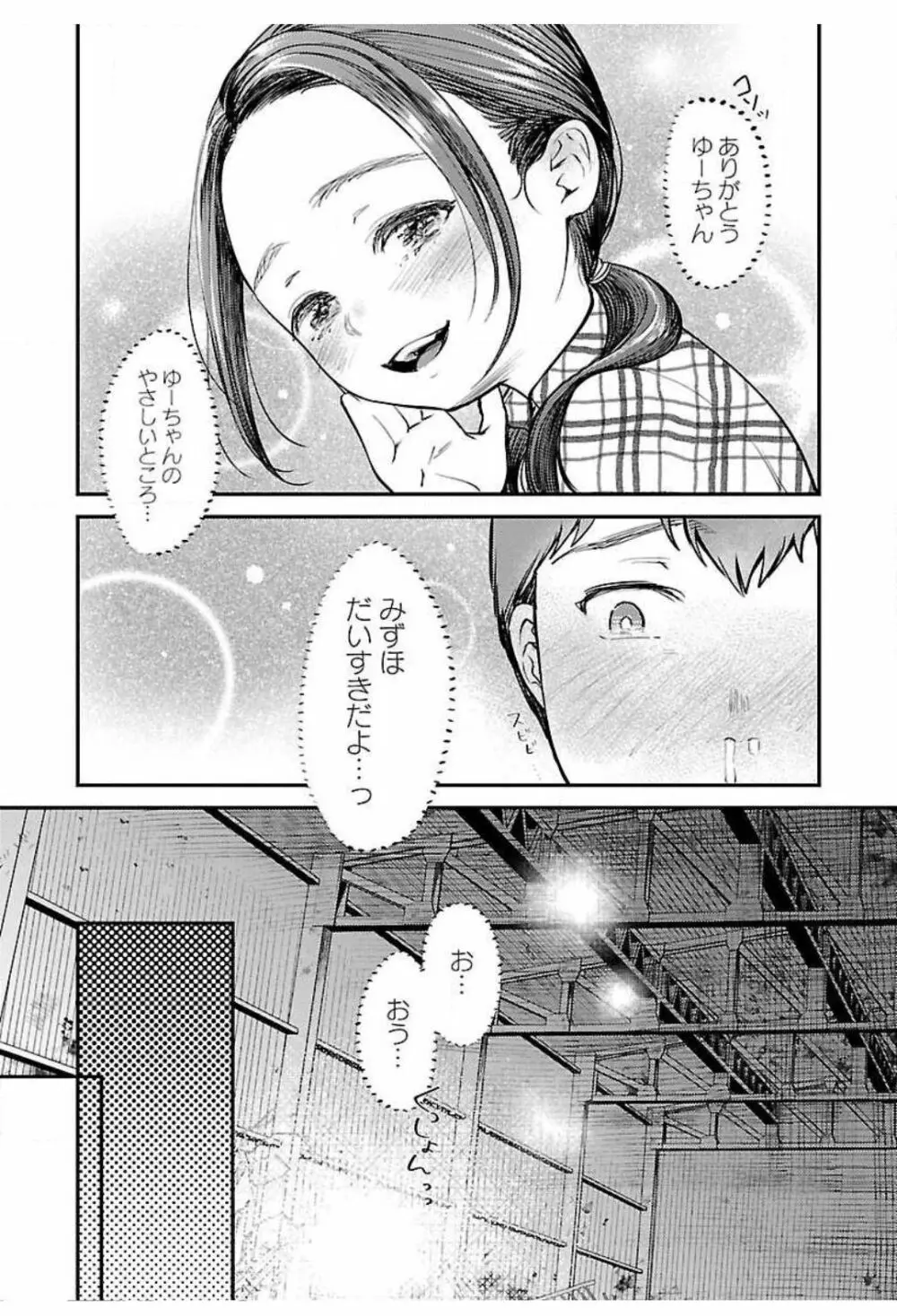 ウラアカジョシ 01 Page.133