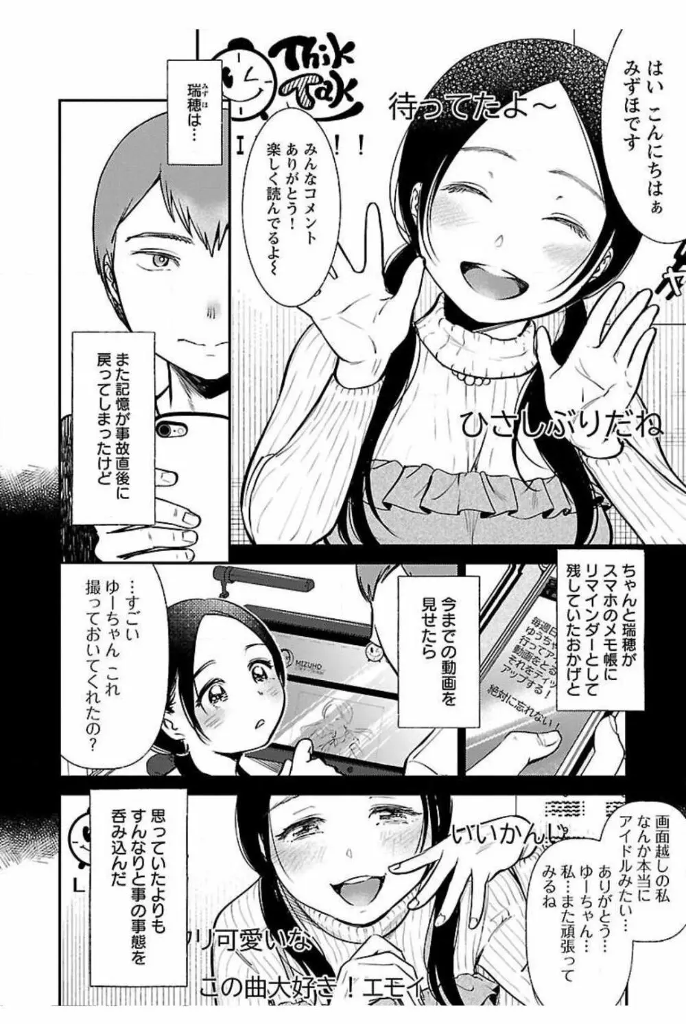 ウラアカジョシ 01 Page.134