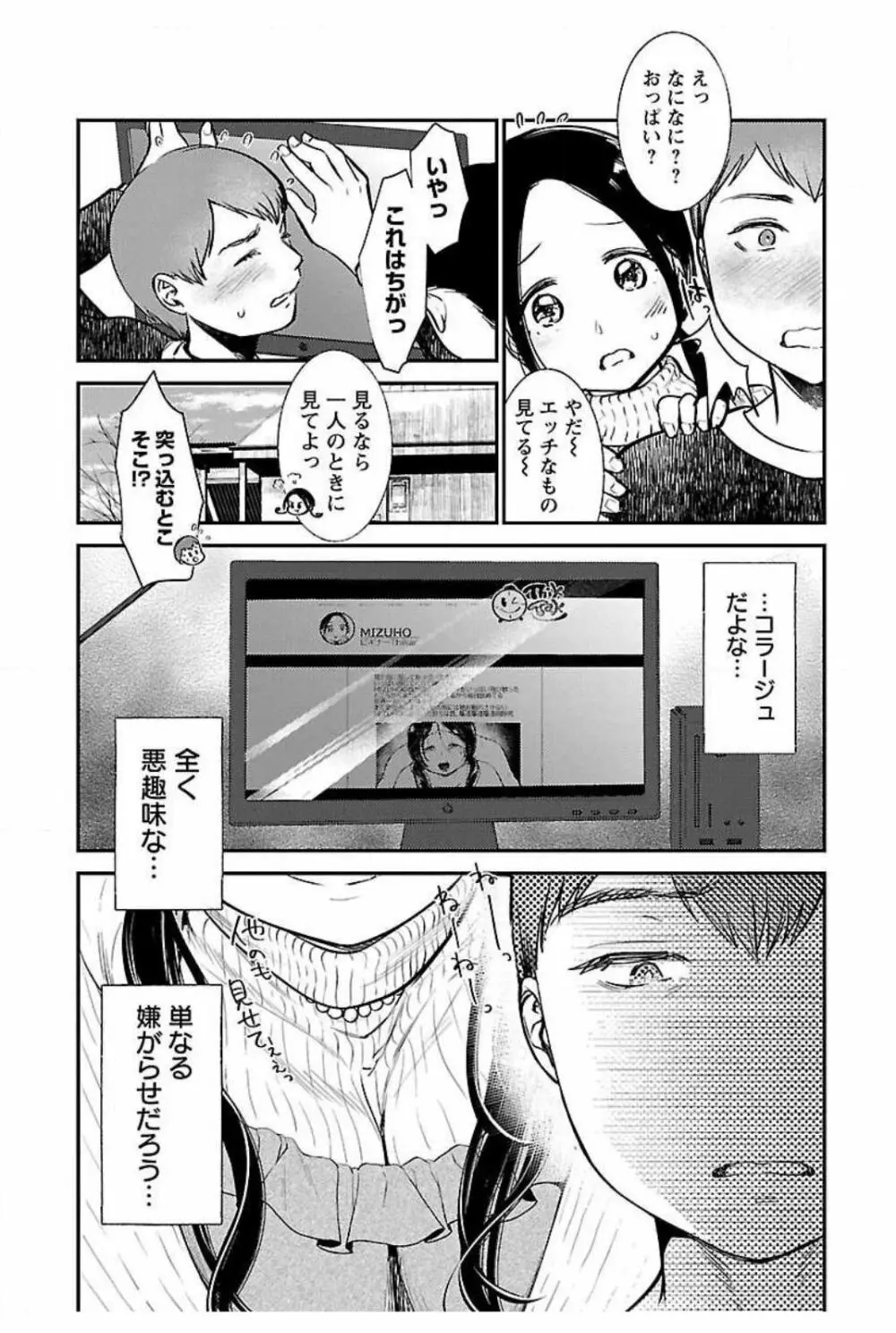 ウラアカジョシ 01 Page.137