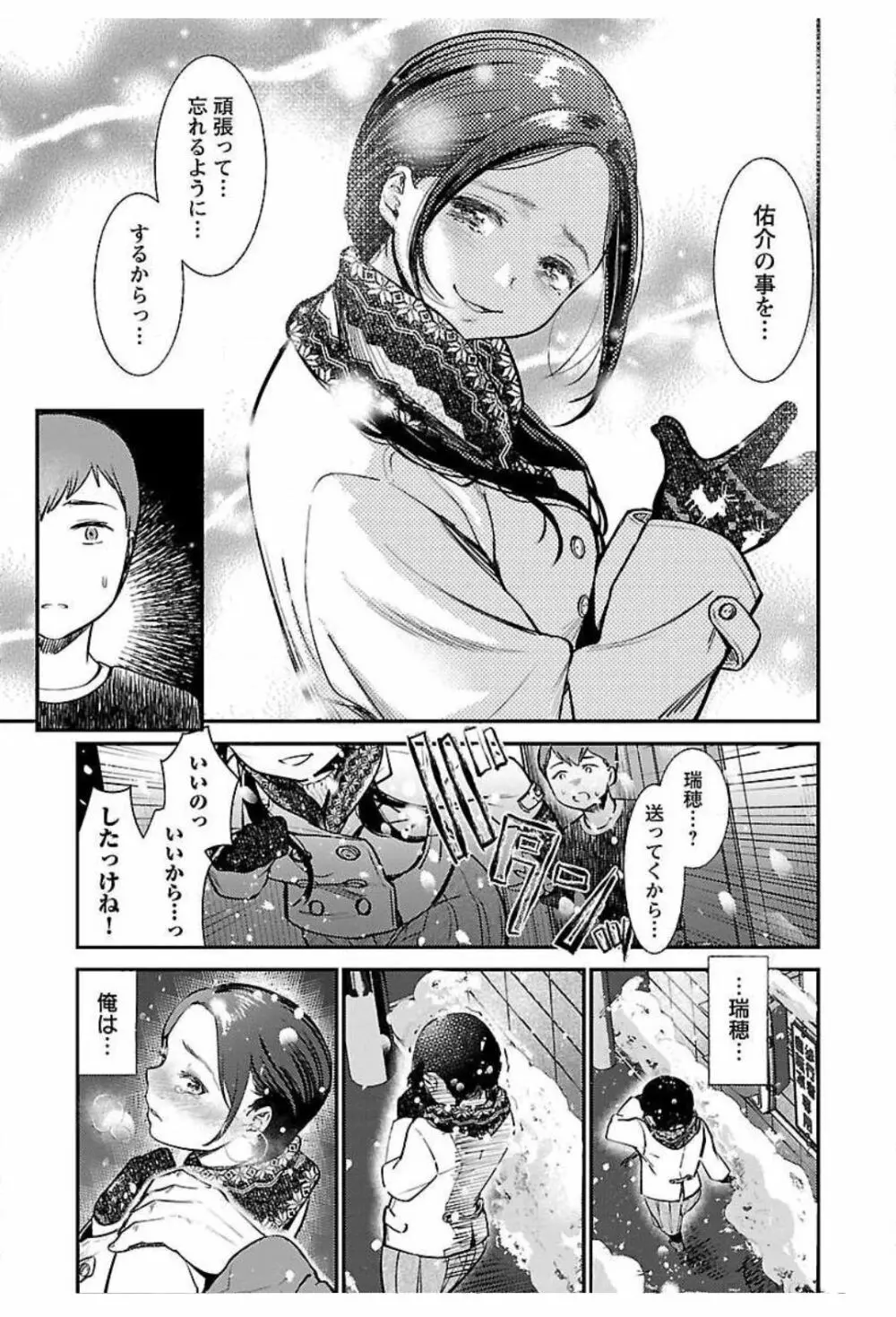 ウラアカジョシ 01 Page.139