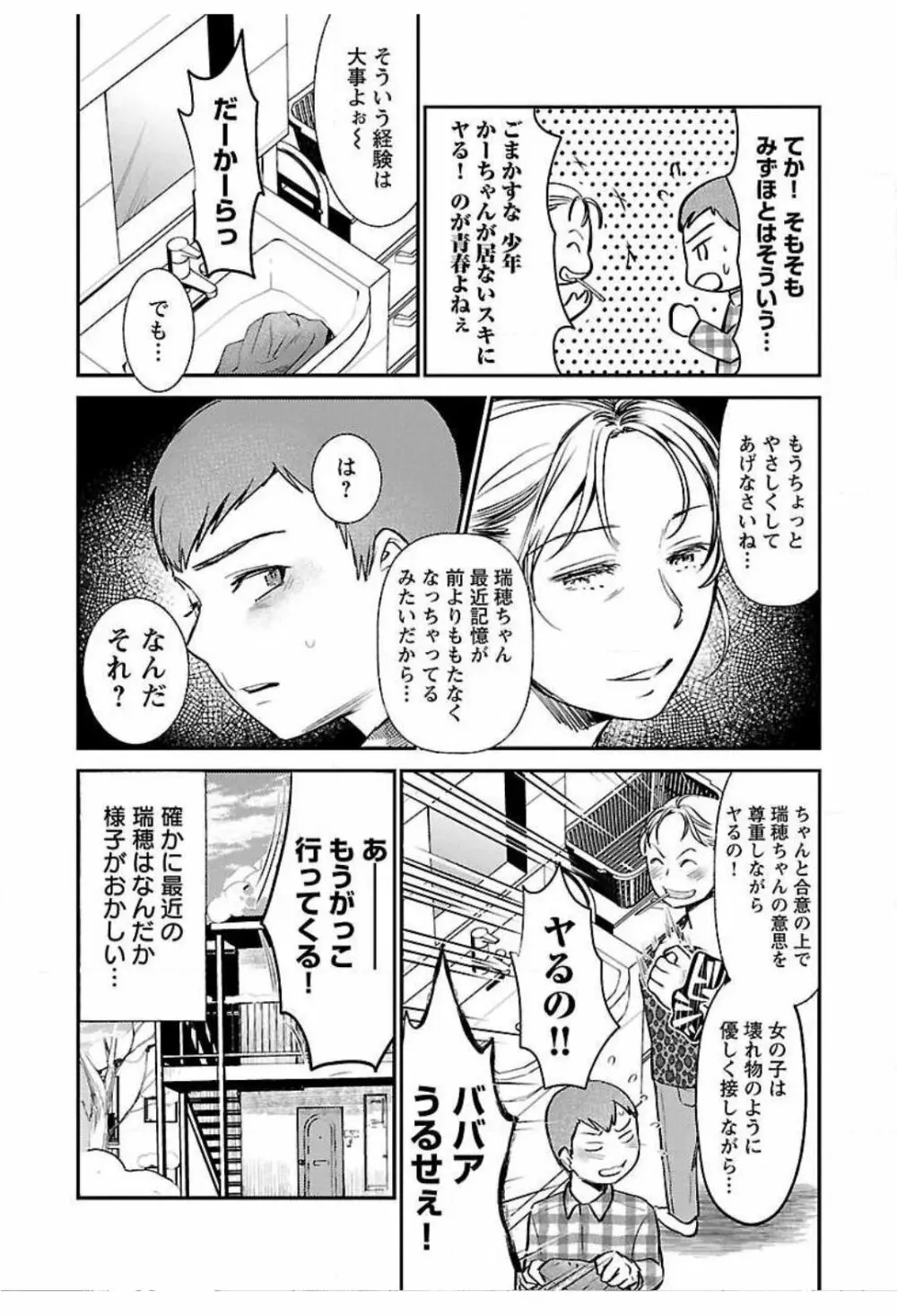 ウラアカジョシ 01 Page.144