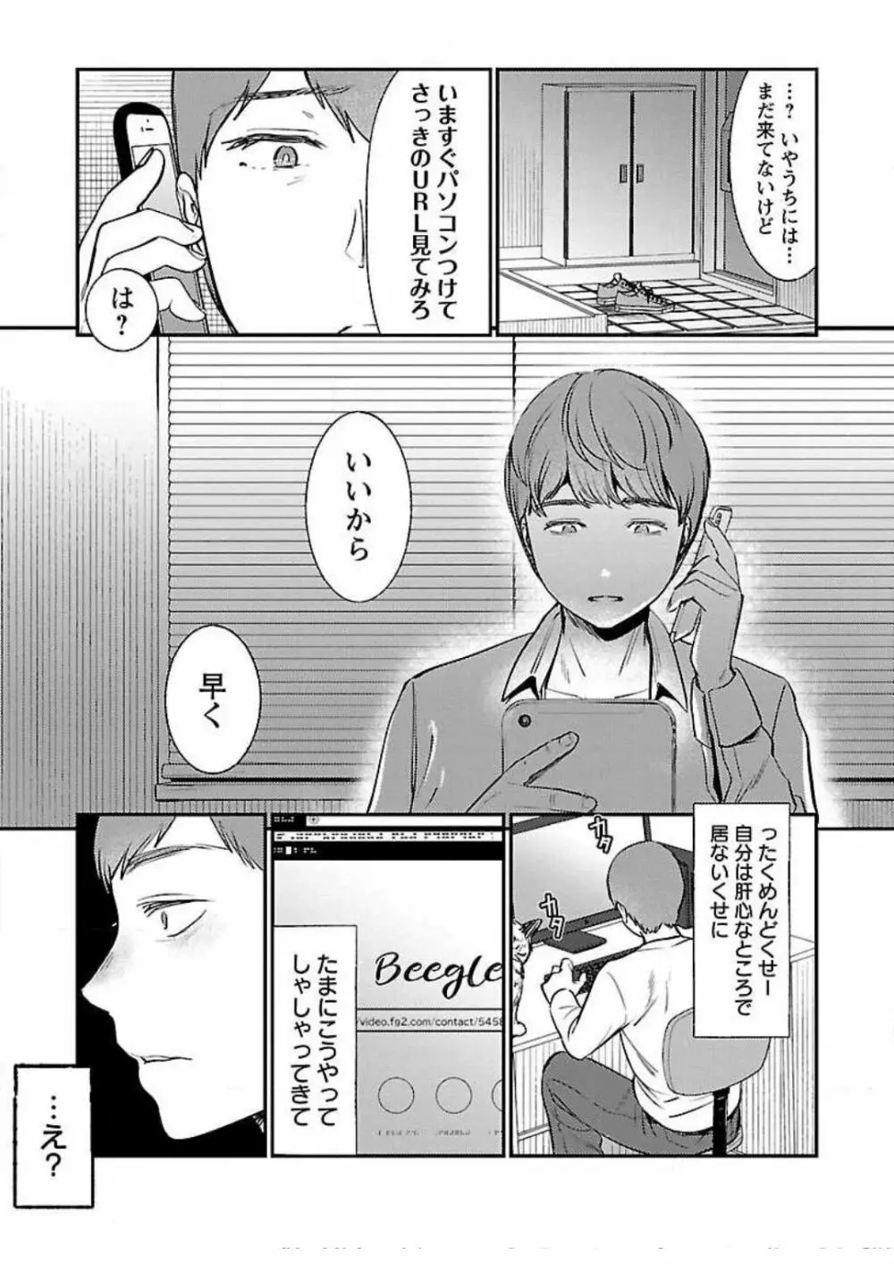 ウラアカジョシ 01 Page.147