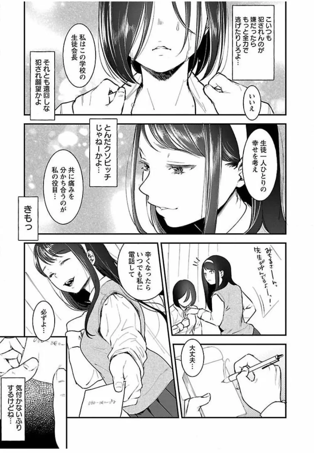 ウラアカジョシ 01 Page.15