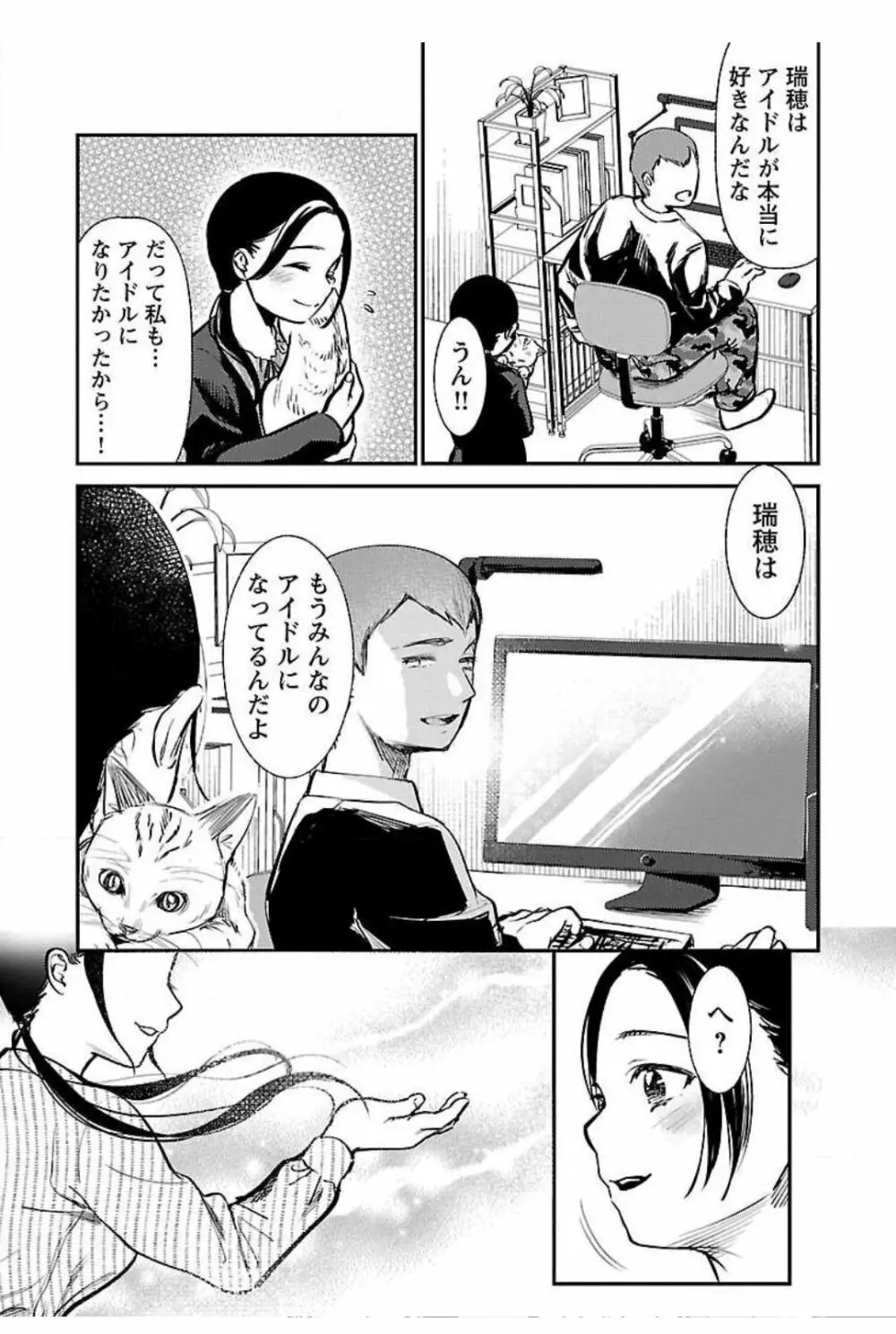 ウラアカジョシ 01 Page.157