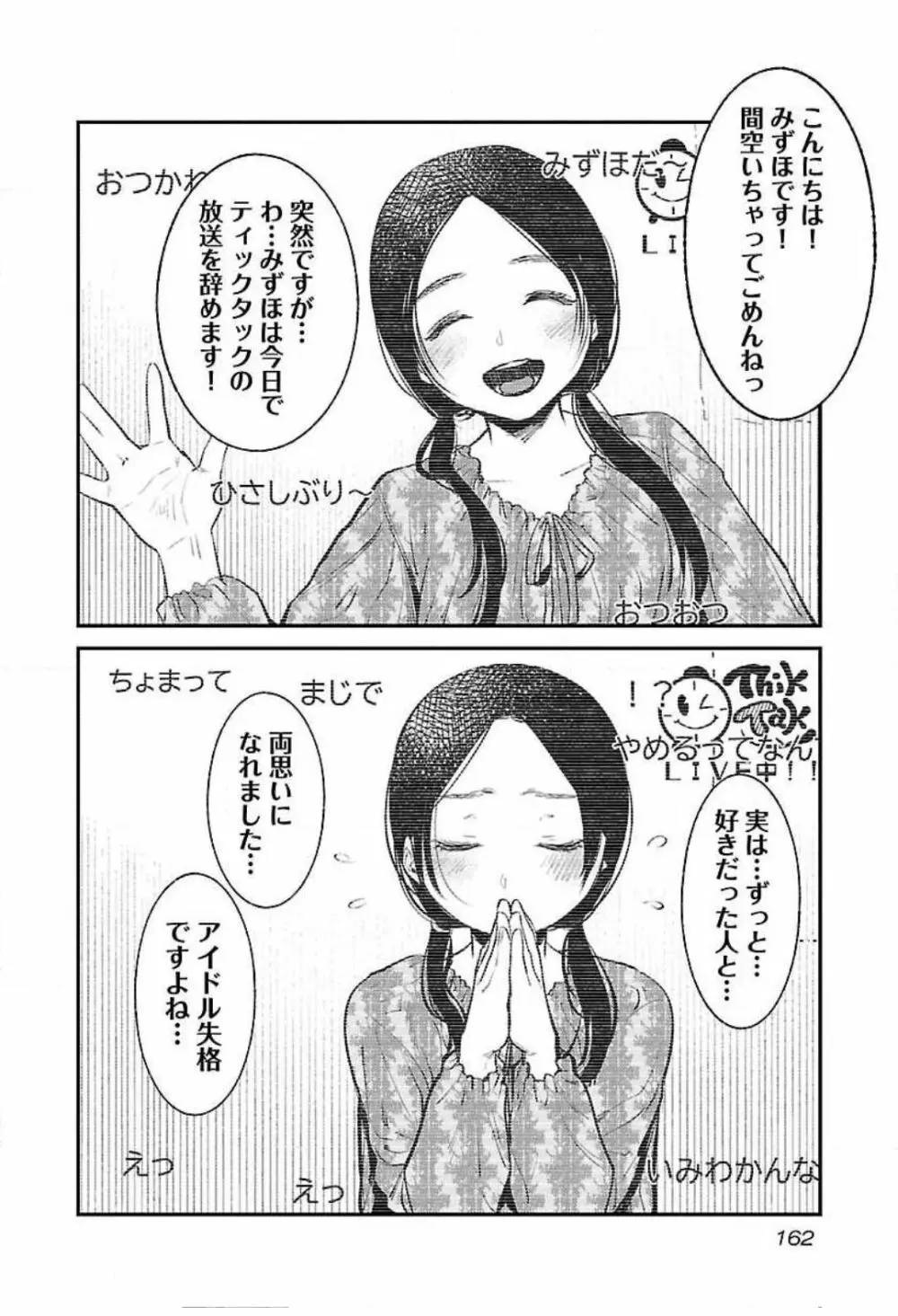 ウラアカジョシ 01 Page.164