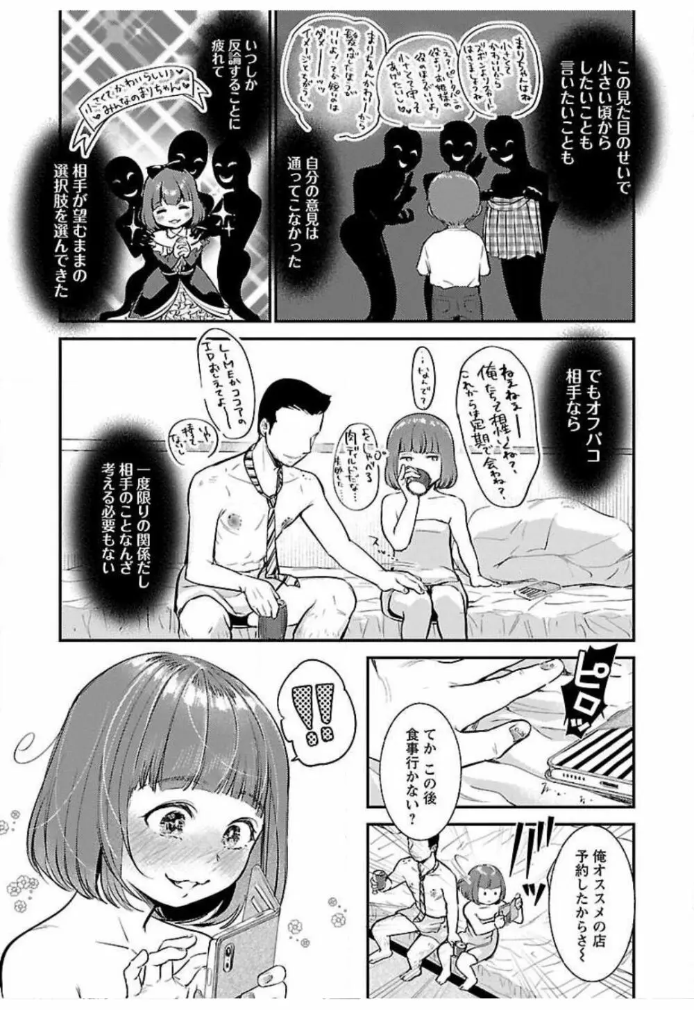 ウラアカジョシ 01 Page.187