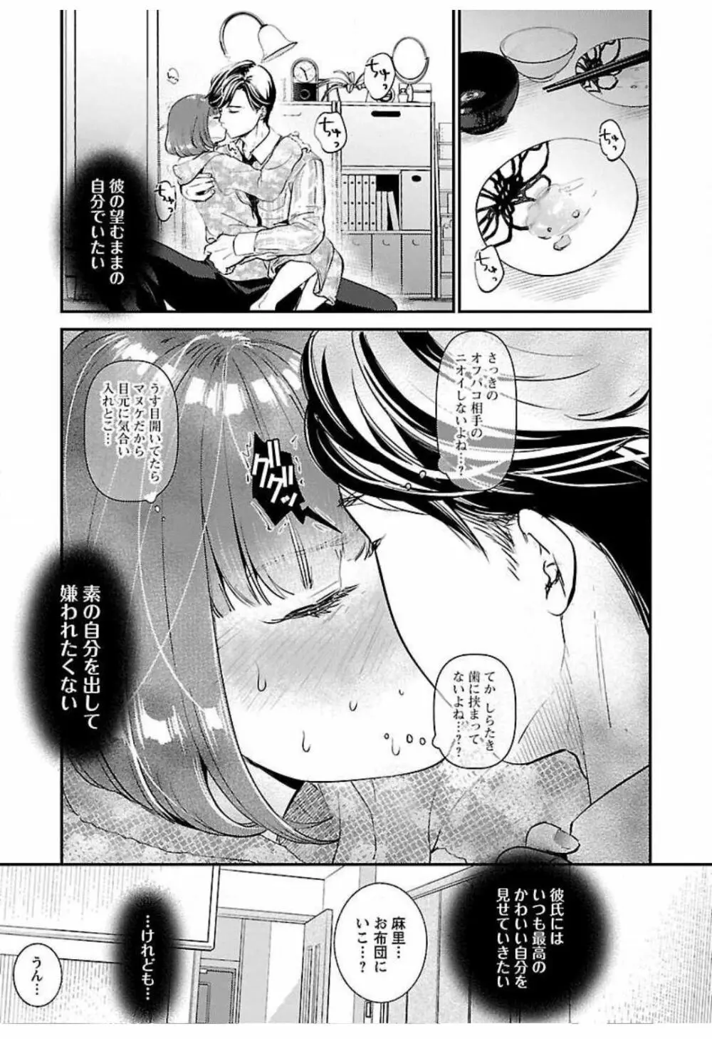 ウラアカジョシ 01 Page.191