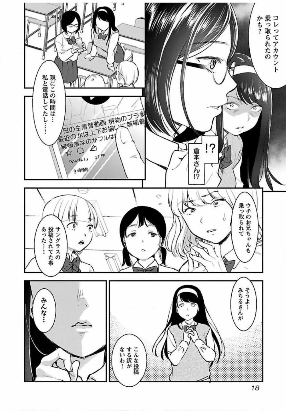 ウラアカジョシ 01 Page.20