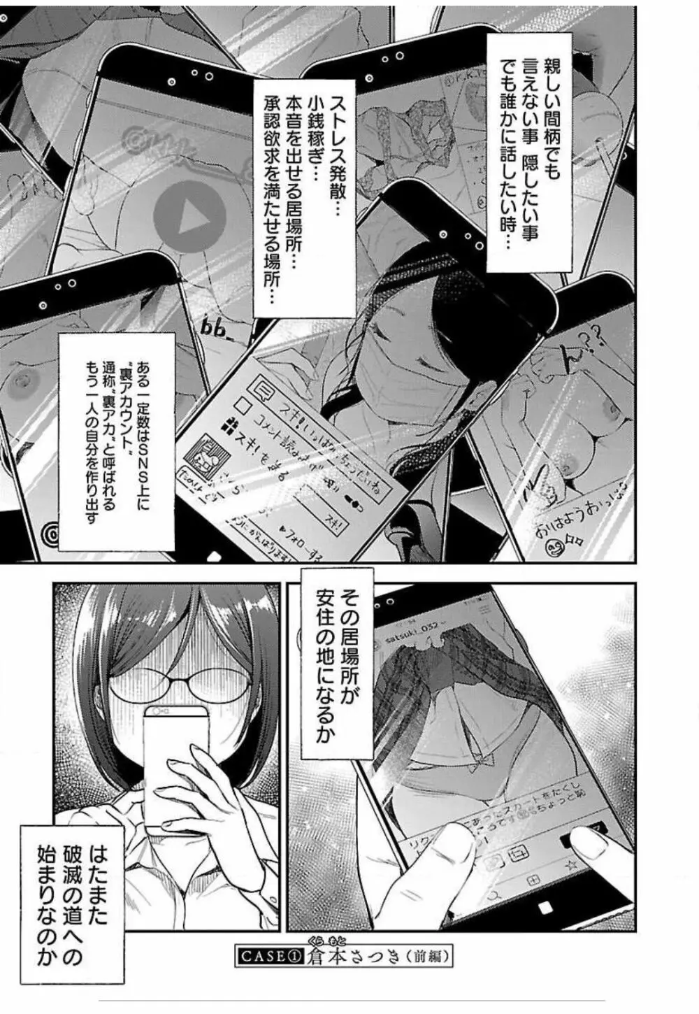 ウラアカジョシ 01 Page.33