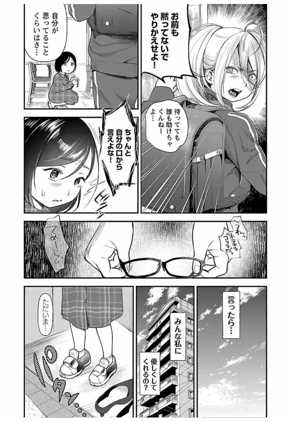 ウラアカジョシ 01 Page.36