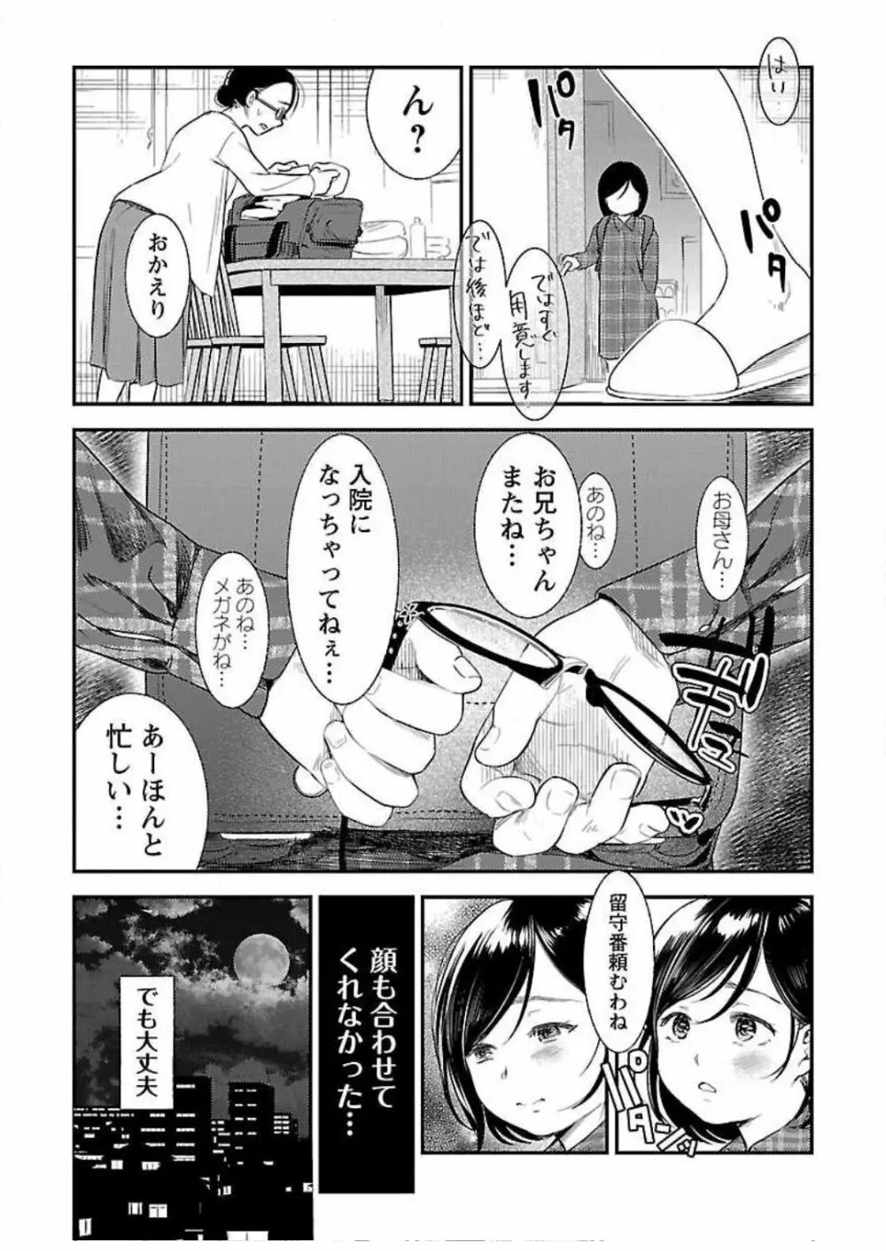 ウラアカジョシ 01 Page.37