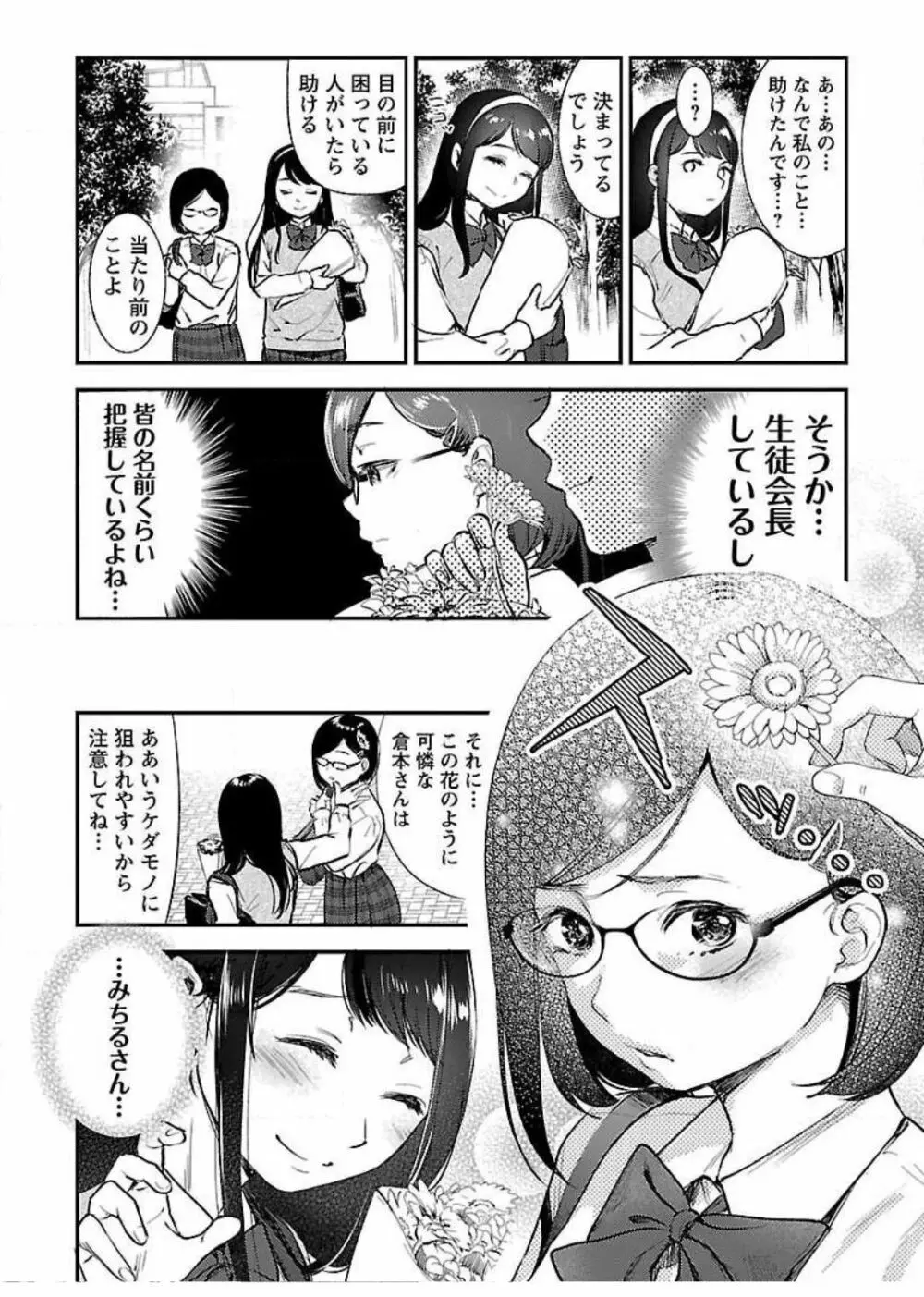 ウラアカジョシ 01 Page.42