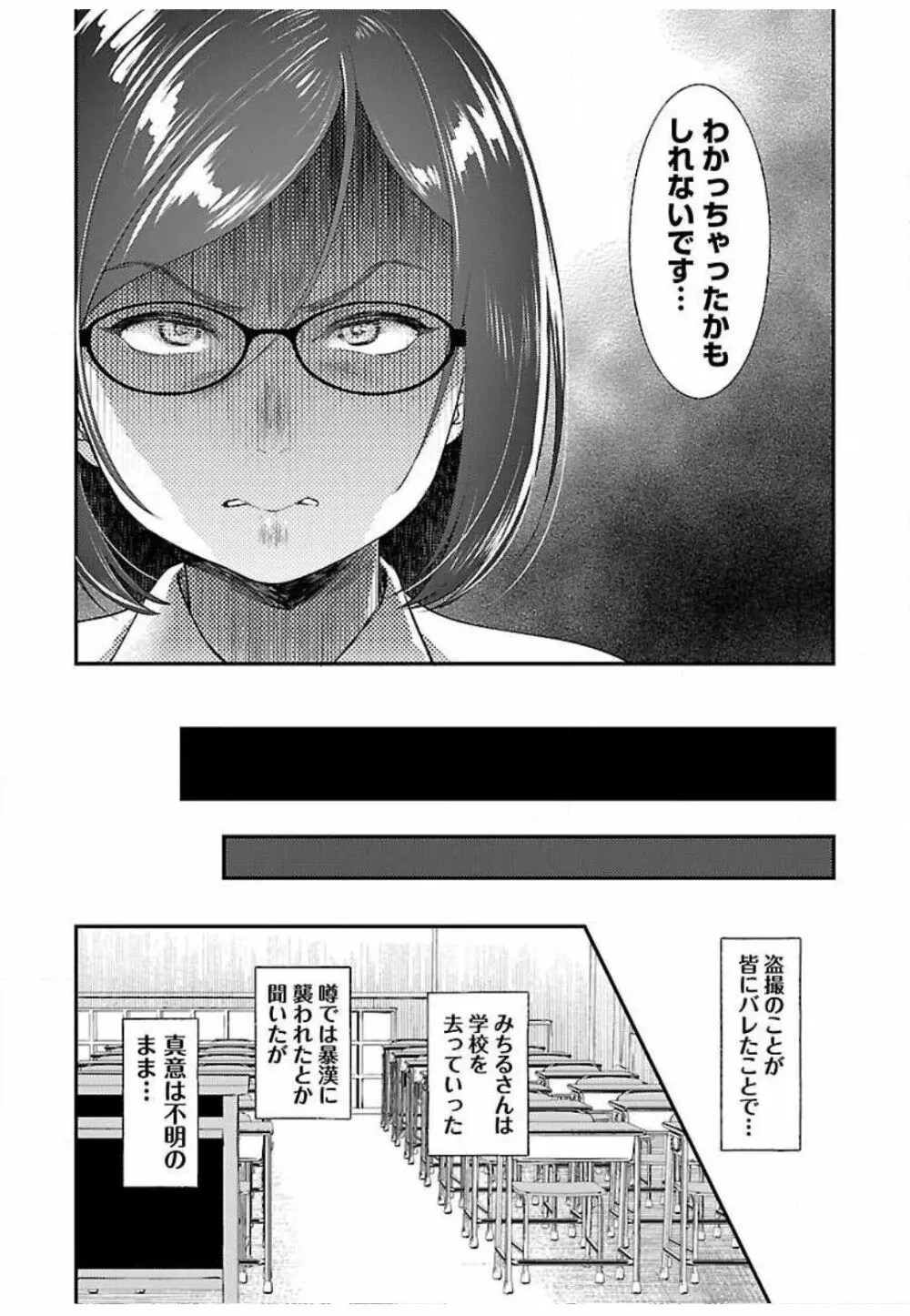 ウラアカジョシ 01 Page.54