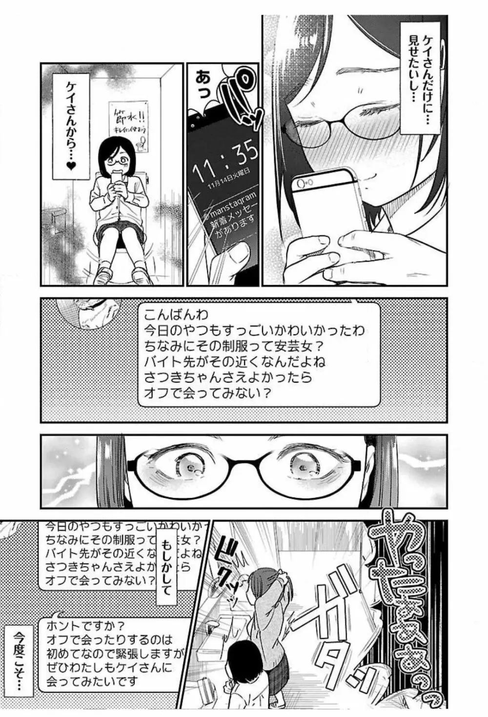 ウラアカジョシ 01 Page.65