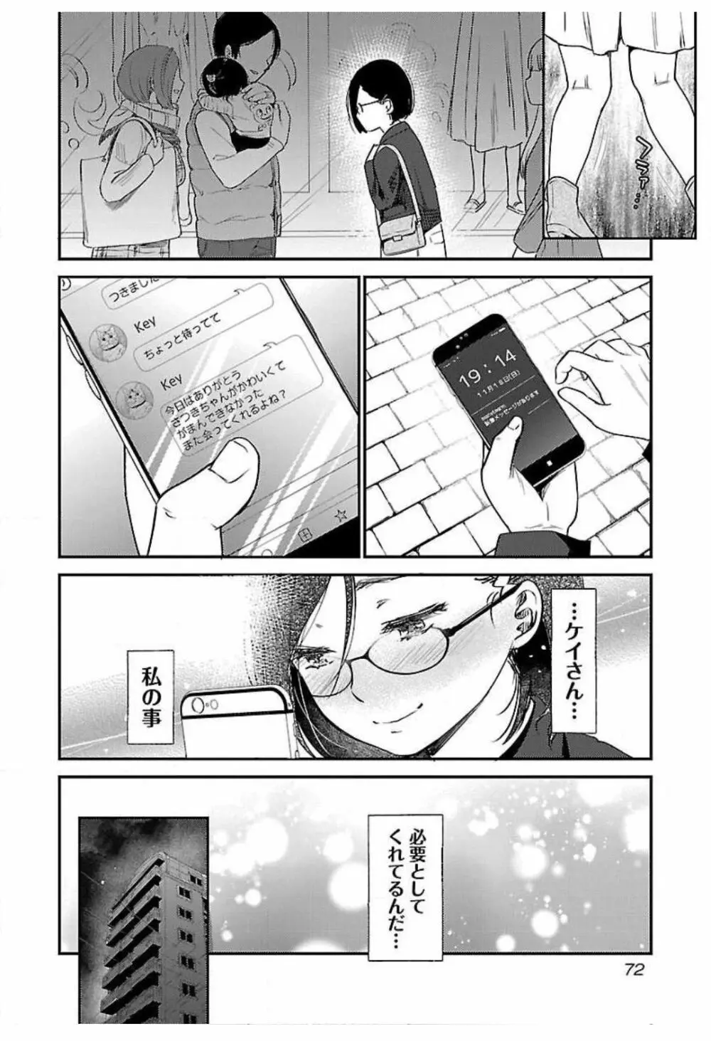 ウラアカジョシ 01 Page.74