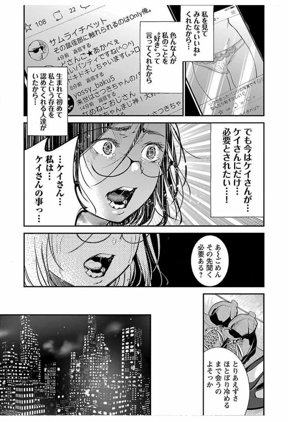 ウラアカジョシ 01 Page.87