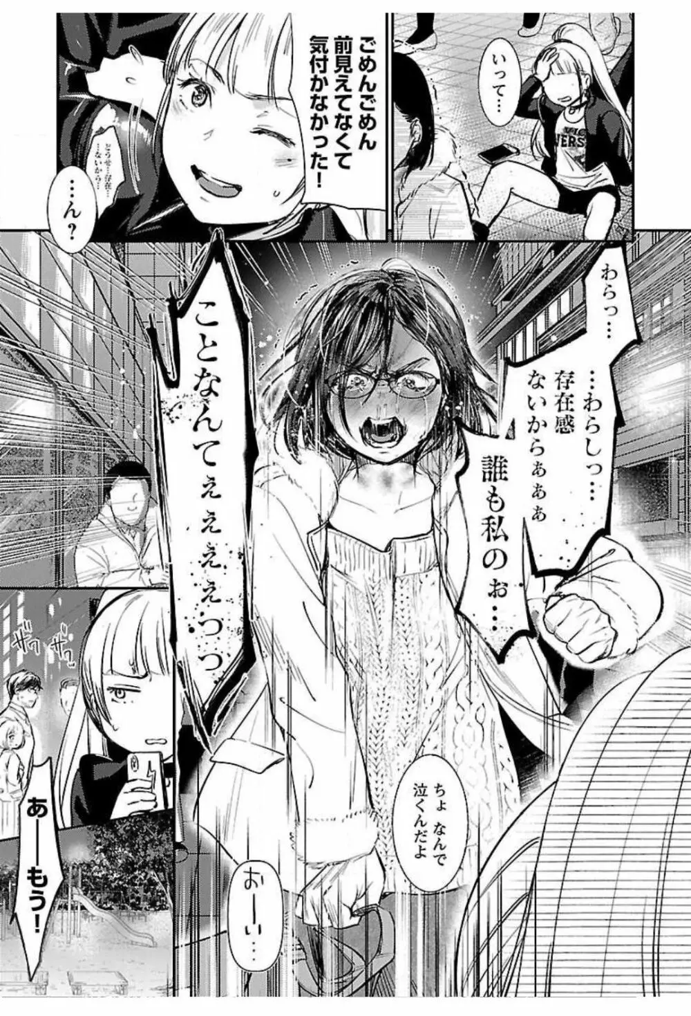 ウラアカジョシ 01 Page.89