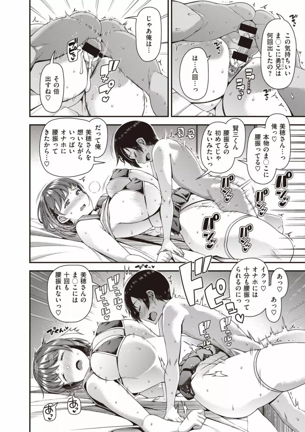 ツマフェス ～第二夜～ Page.13