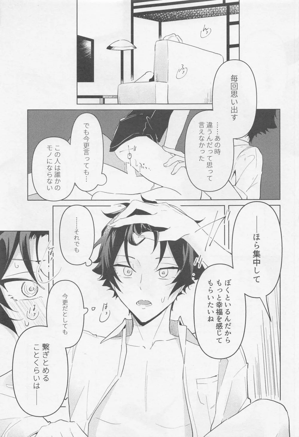 黄昏の融解点＋おまけペーパー Page.10