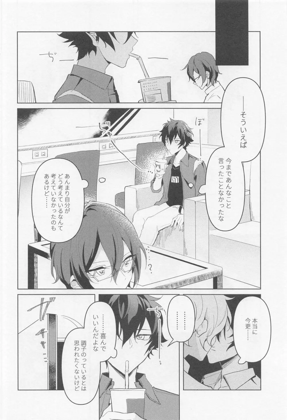 黄昏の融解点＋おまけペーパー Page.13