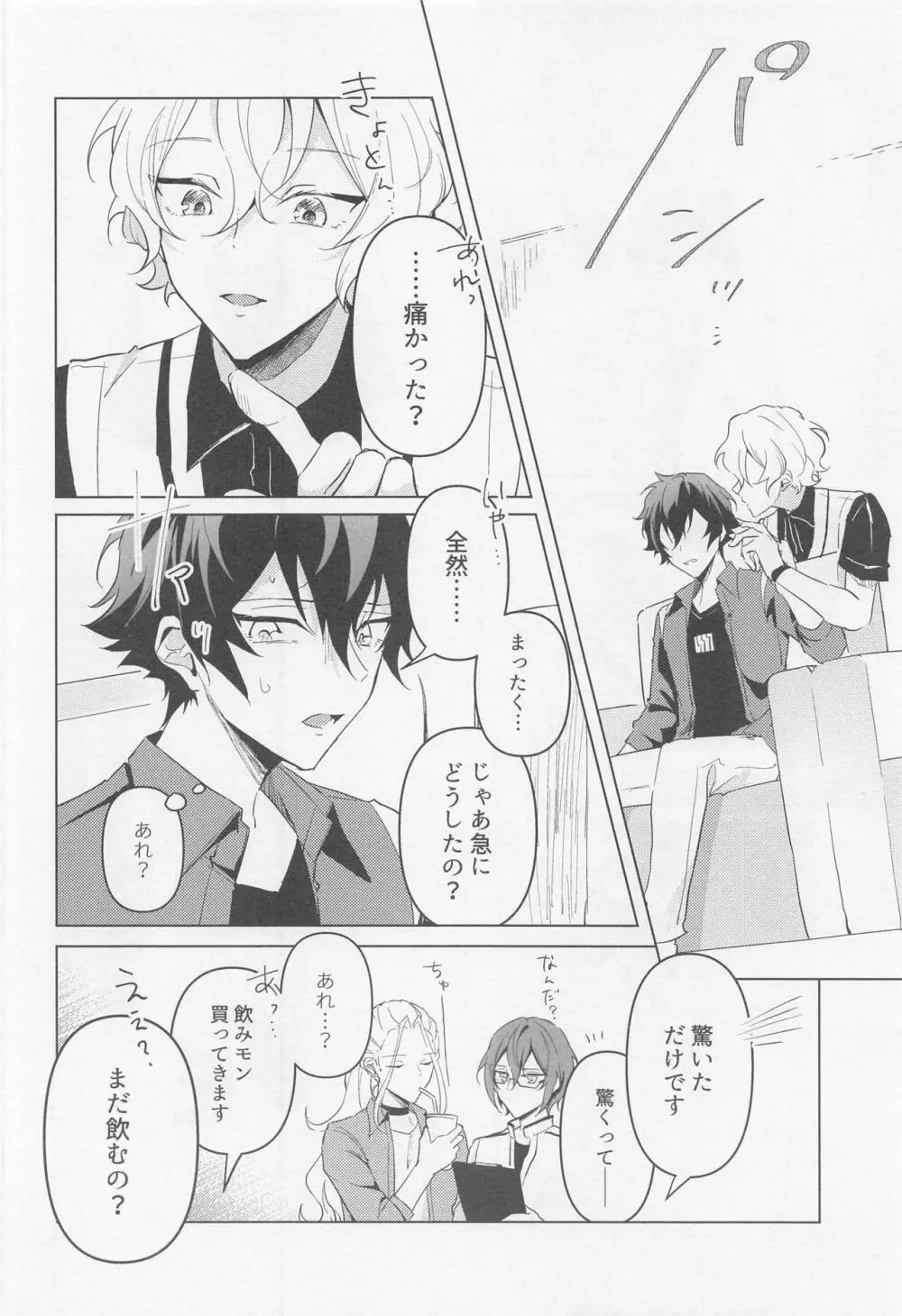 黄昏の融解点＋おまけペーパー Page.15