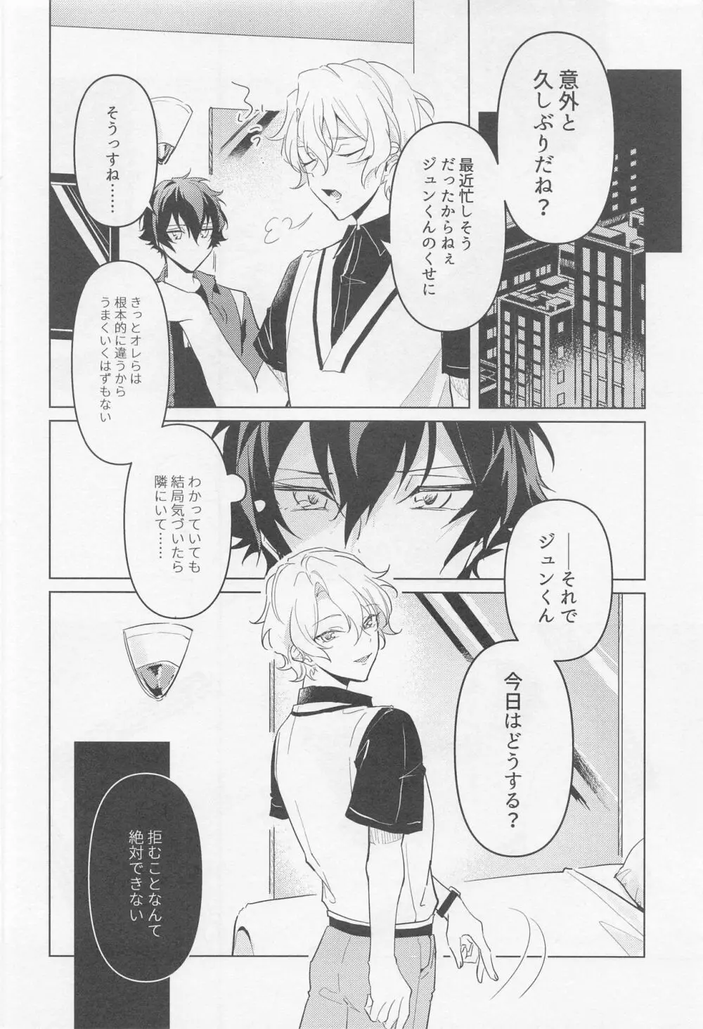 黄昏の融解点＋おまけペーパー Page.23