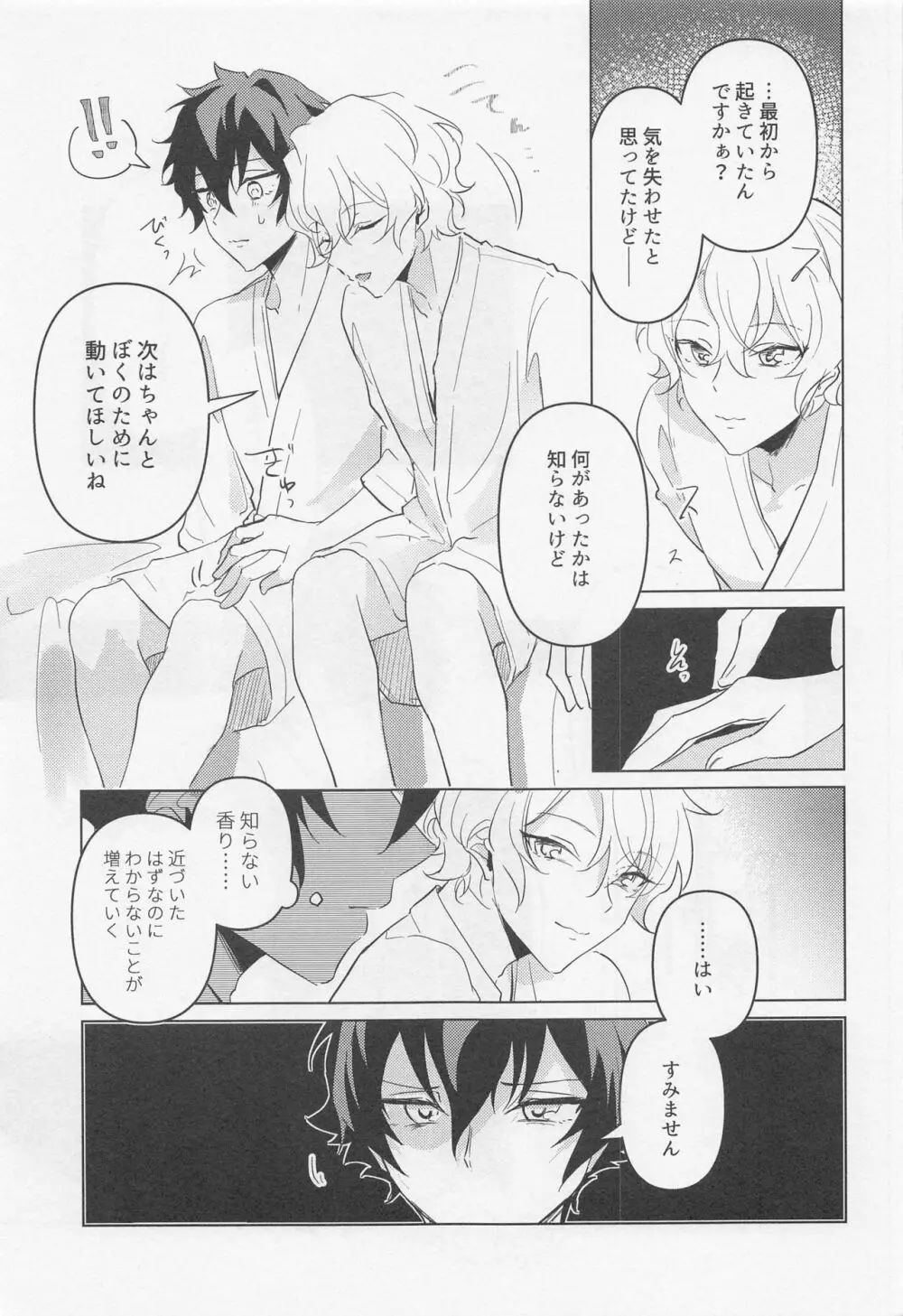 黄昏の融解点＋おまけペーパー Page.34