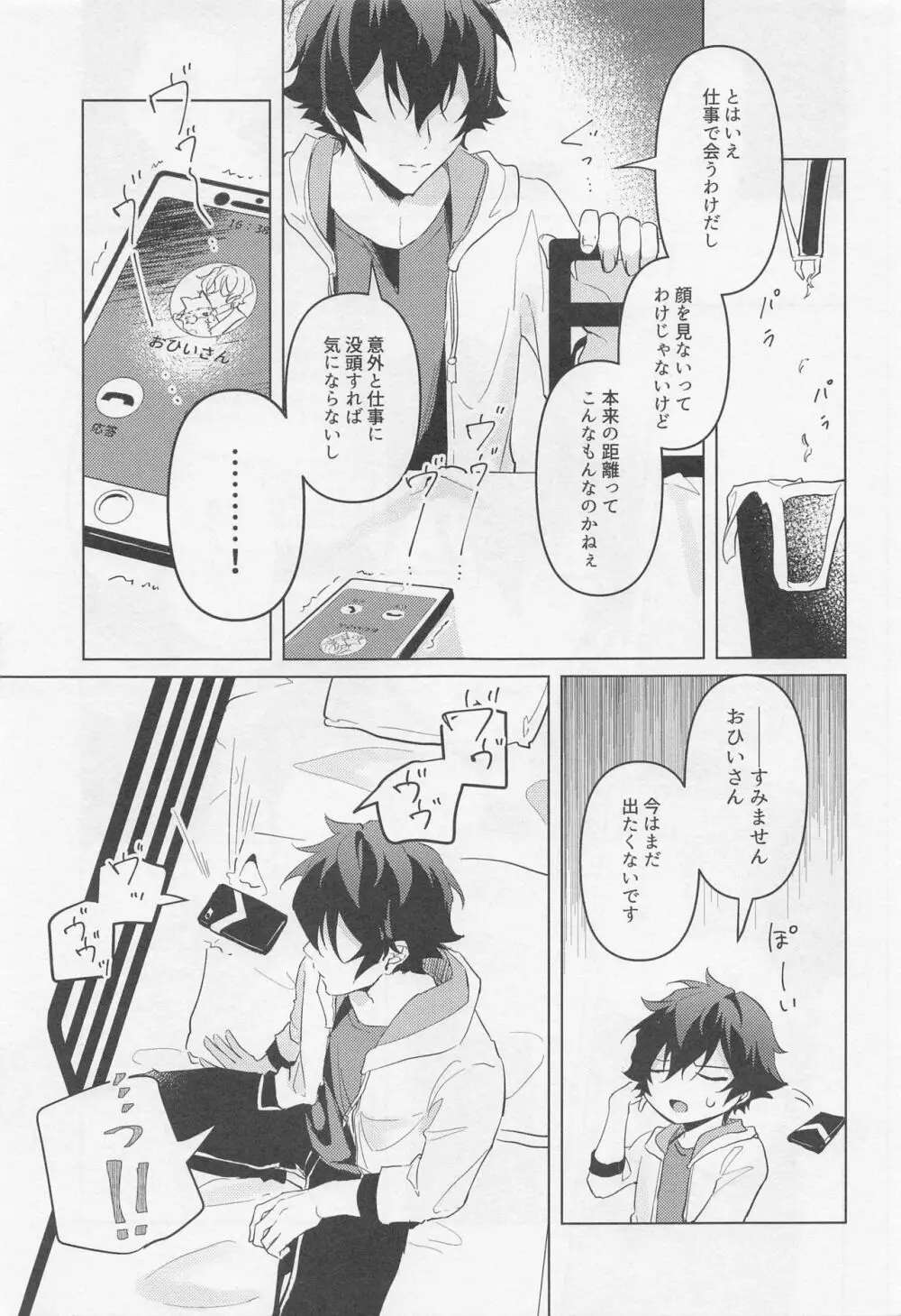 黄昏の融解点＋おまけペーパー Page.36