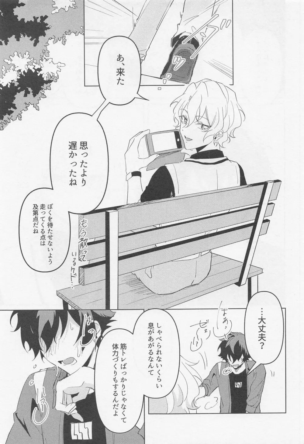 黄昏の融解点＋おまけペーパー Page.38