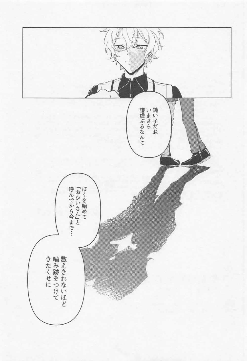 黄昏の融解点＋おまけペーパー Page.44