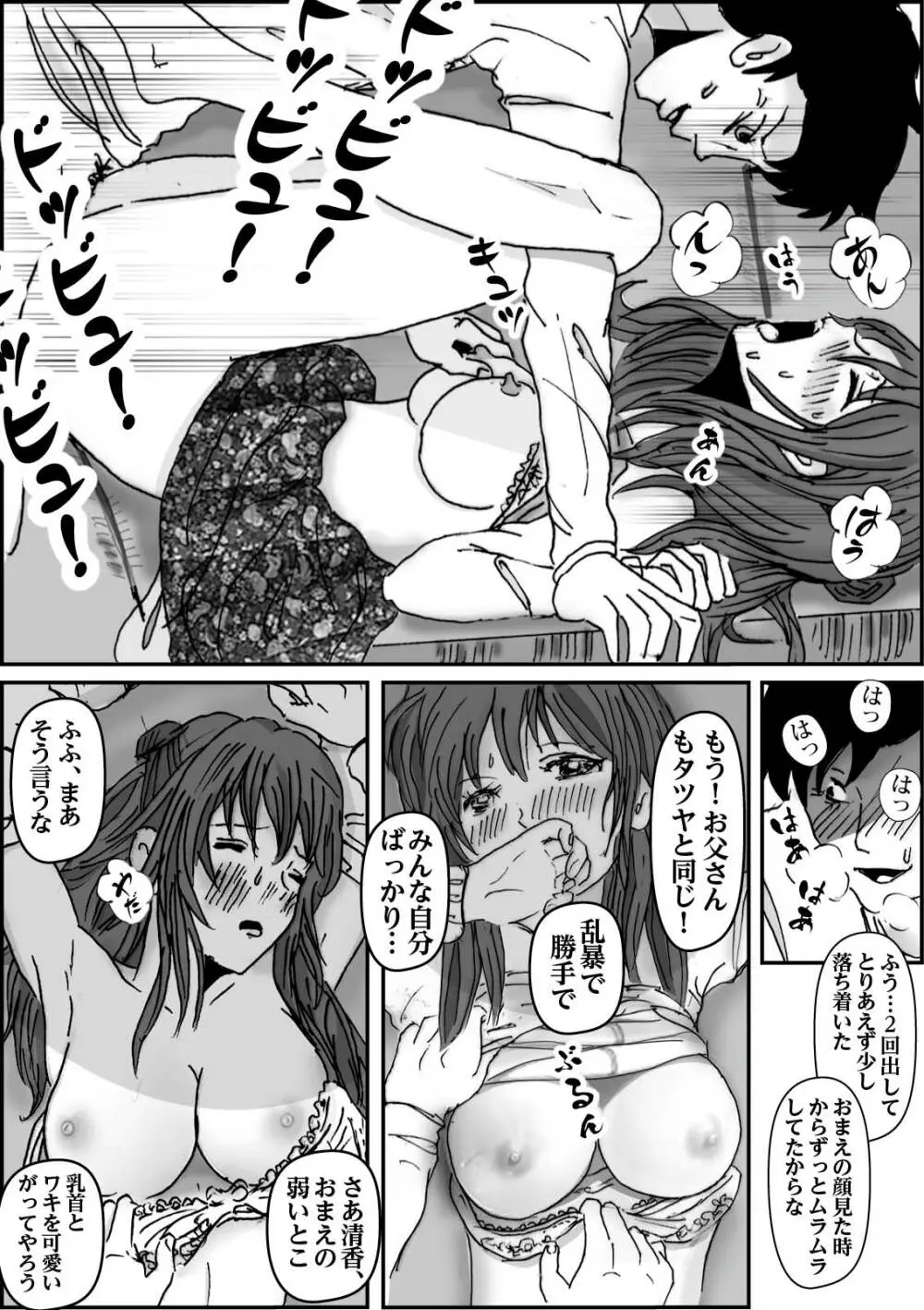 清香ママは訳あり過ぎ 2 Page.13