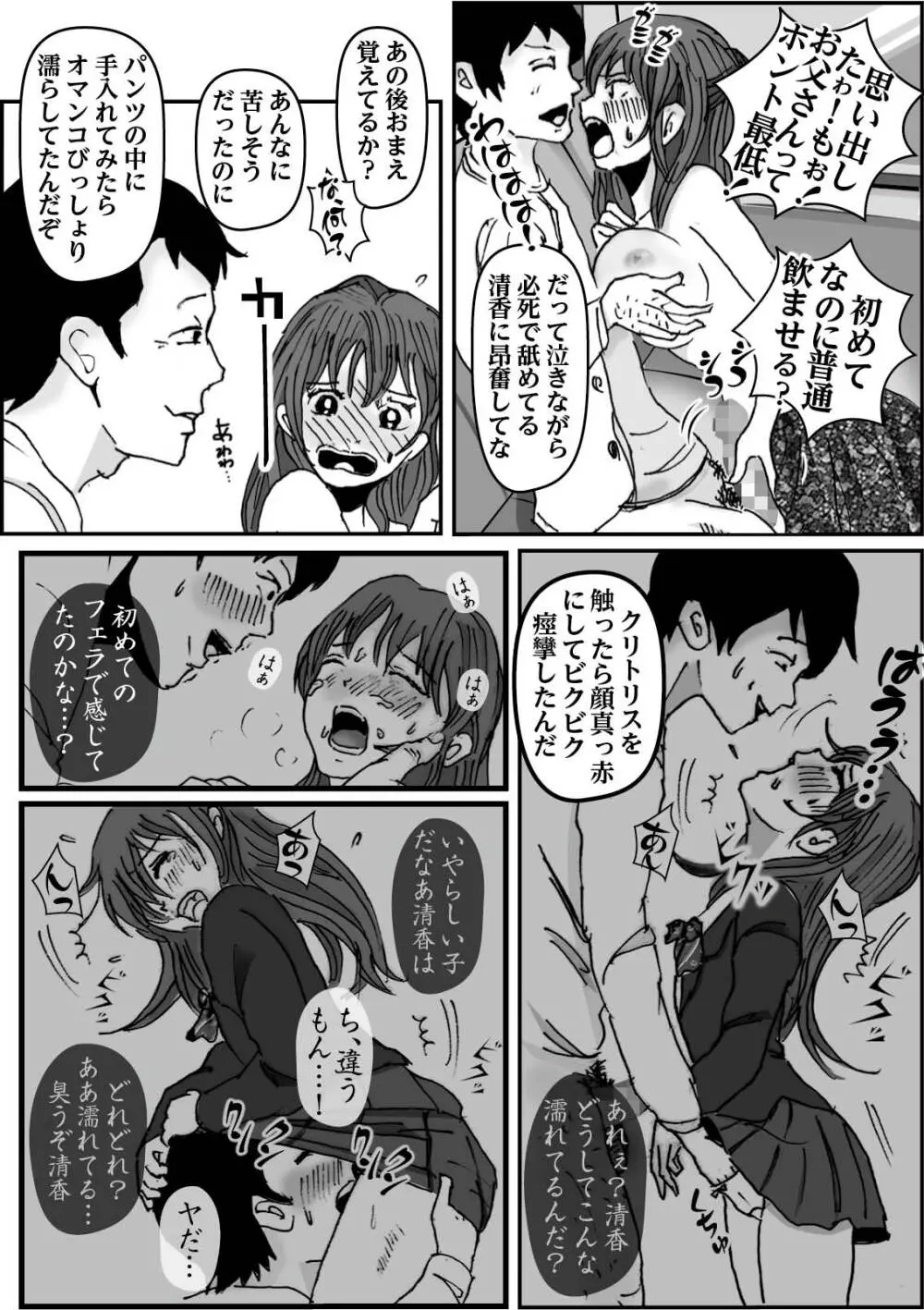 清香ママは訳あり過ぎ 2 Page.22