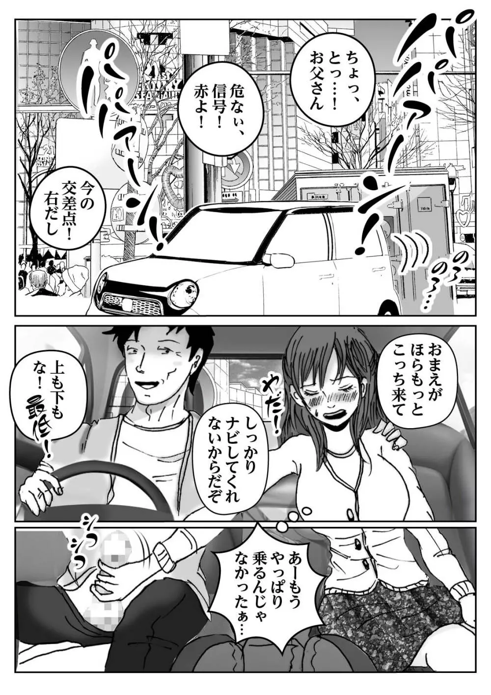 清香ママは訳あり過ぎ 2 Page.3