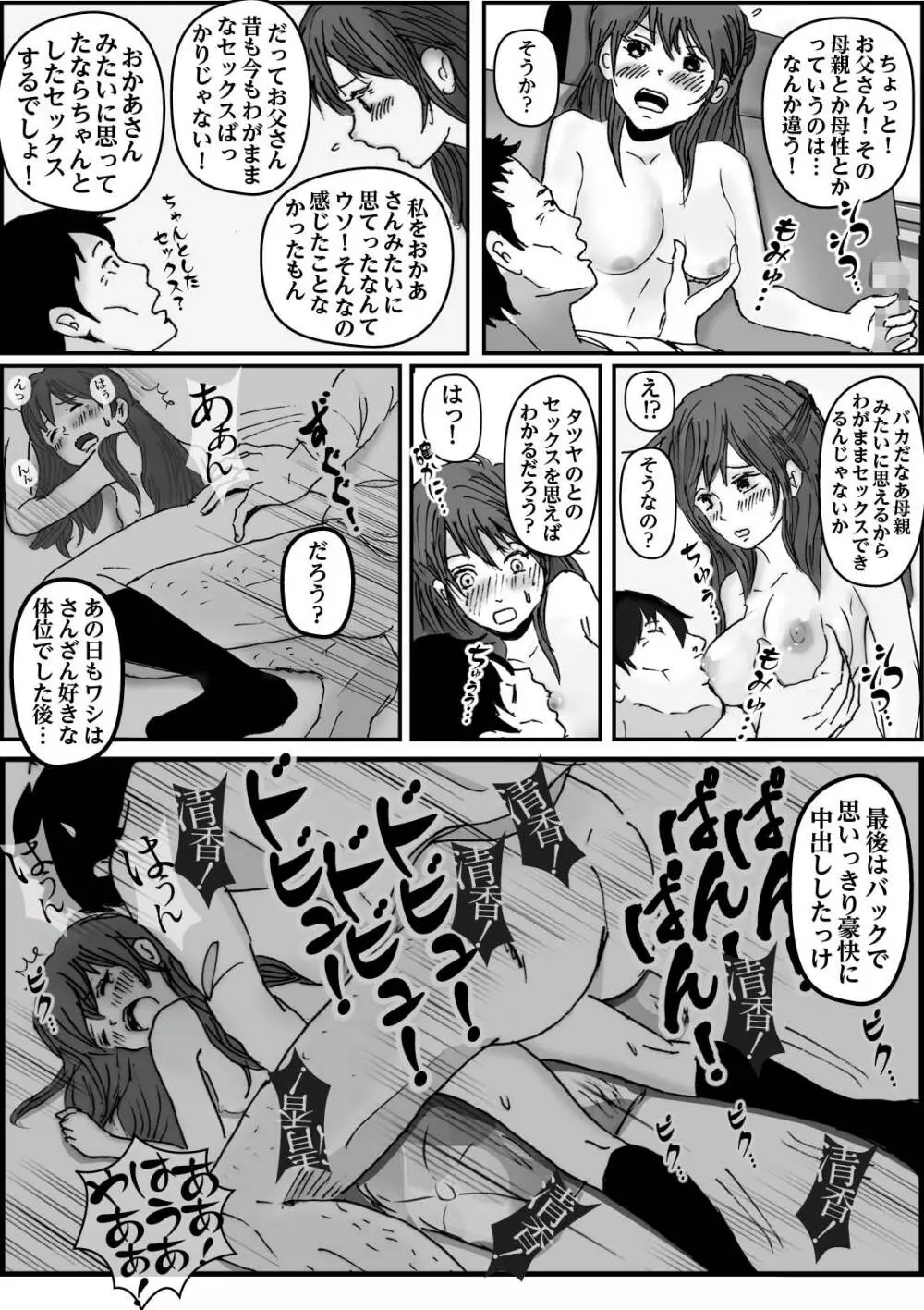 清香ママは訳あり過ぎ 2 Page.30