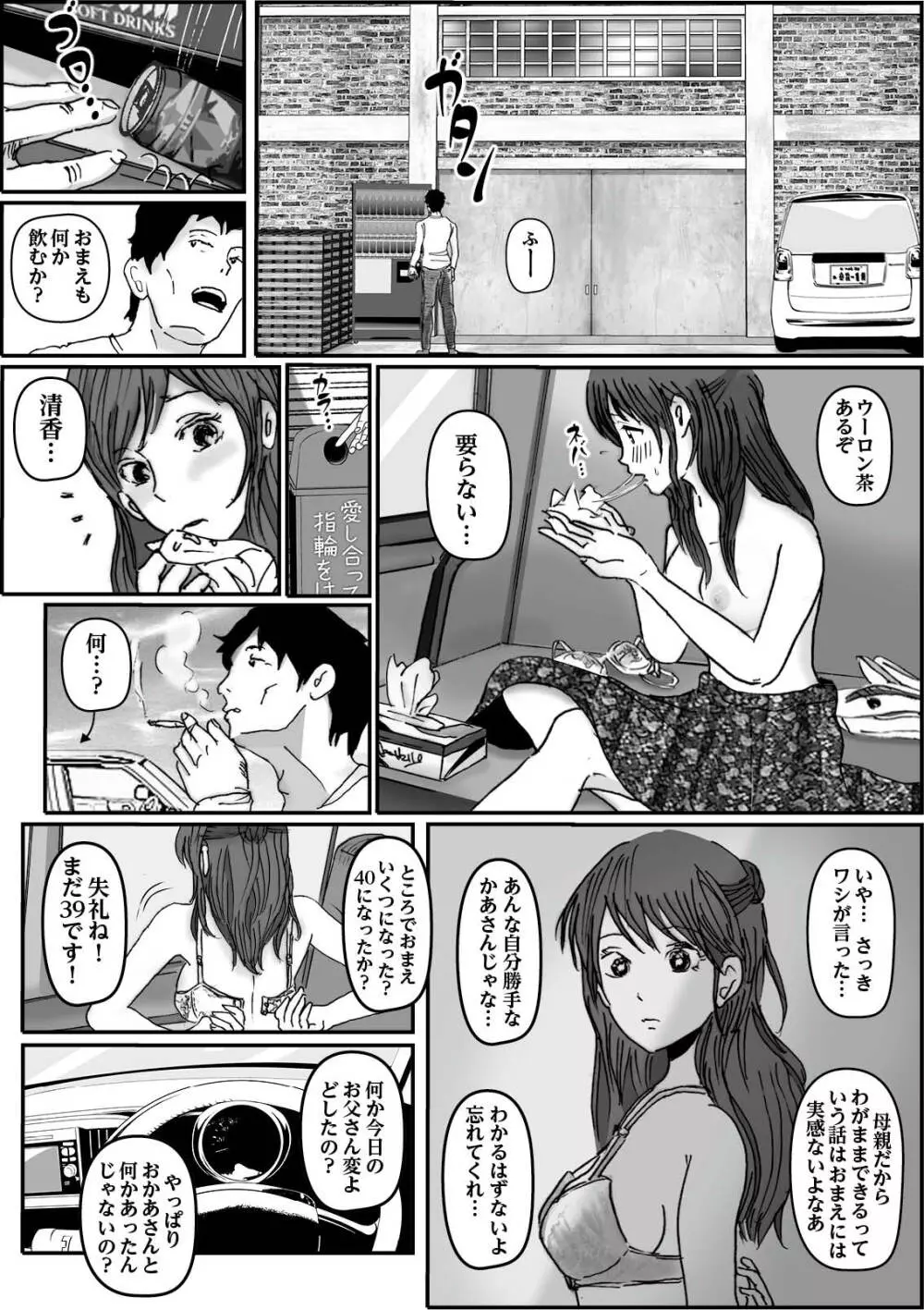 清香ママは訳あり過ぎ 2 Page.35