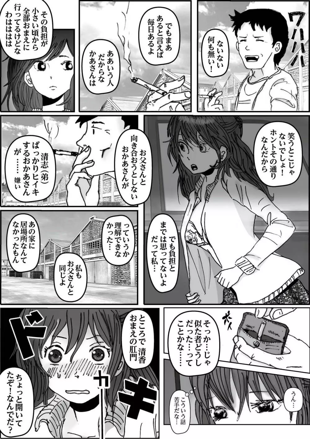 清香ママは訳あり過ぎ 2 Page.36