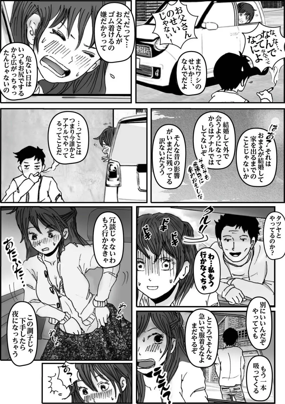 清香ママは訳あり過ぎ 2 Page.37