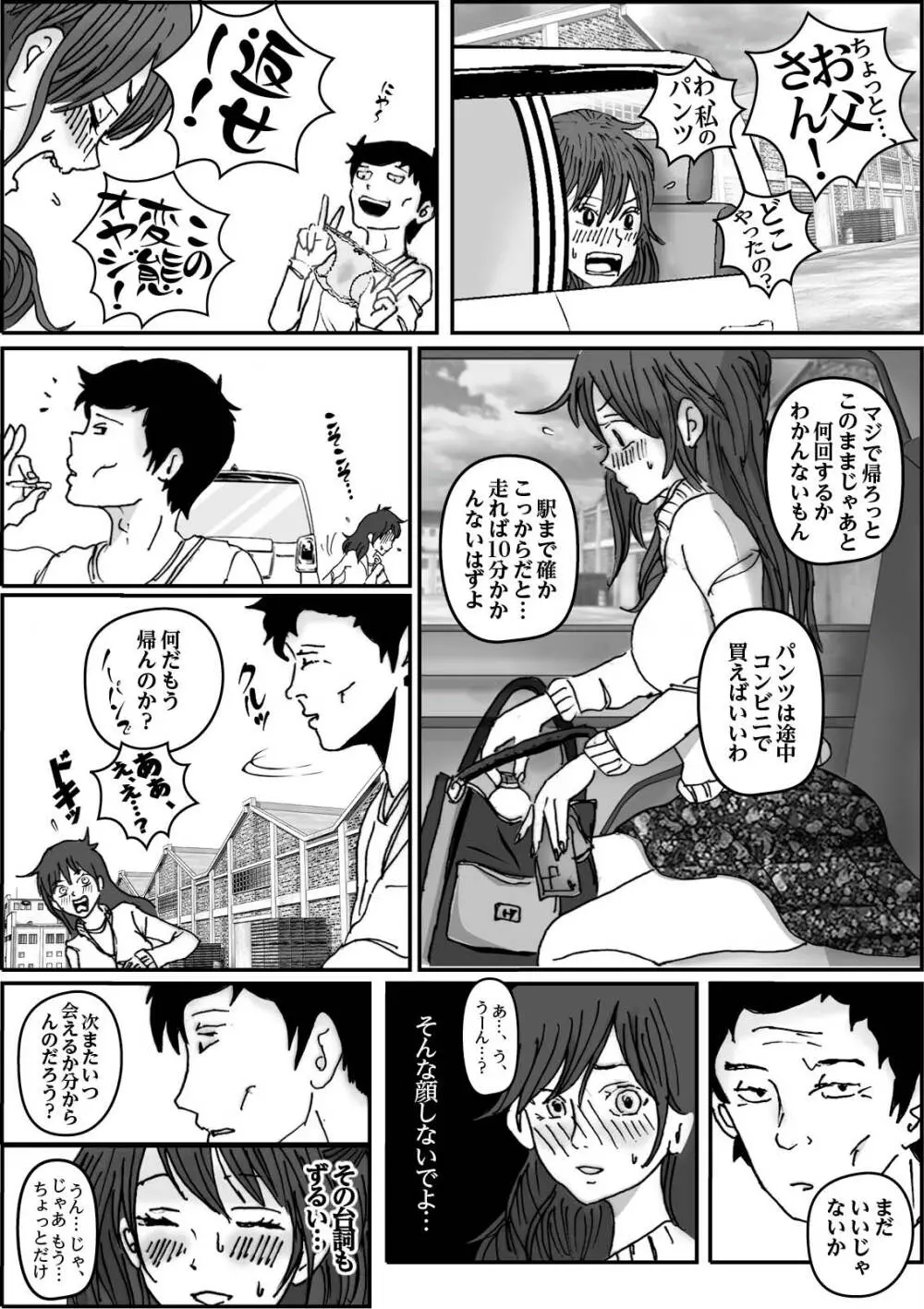 清香ママは訳あり過ぎ 2 Page.38