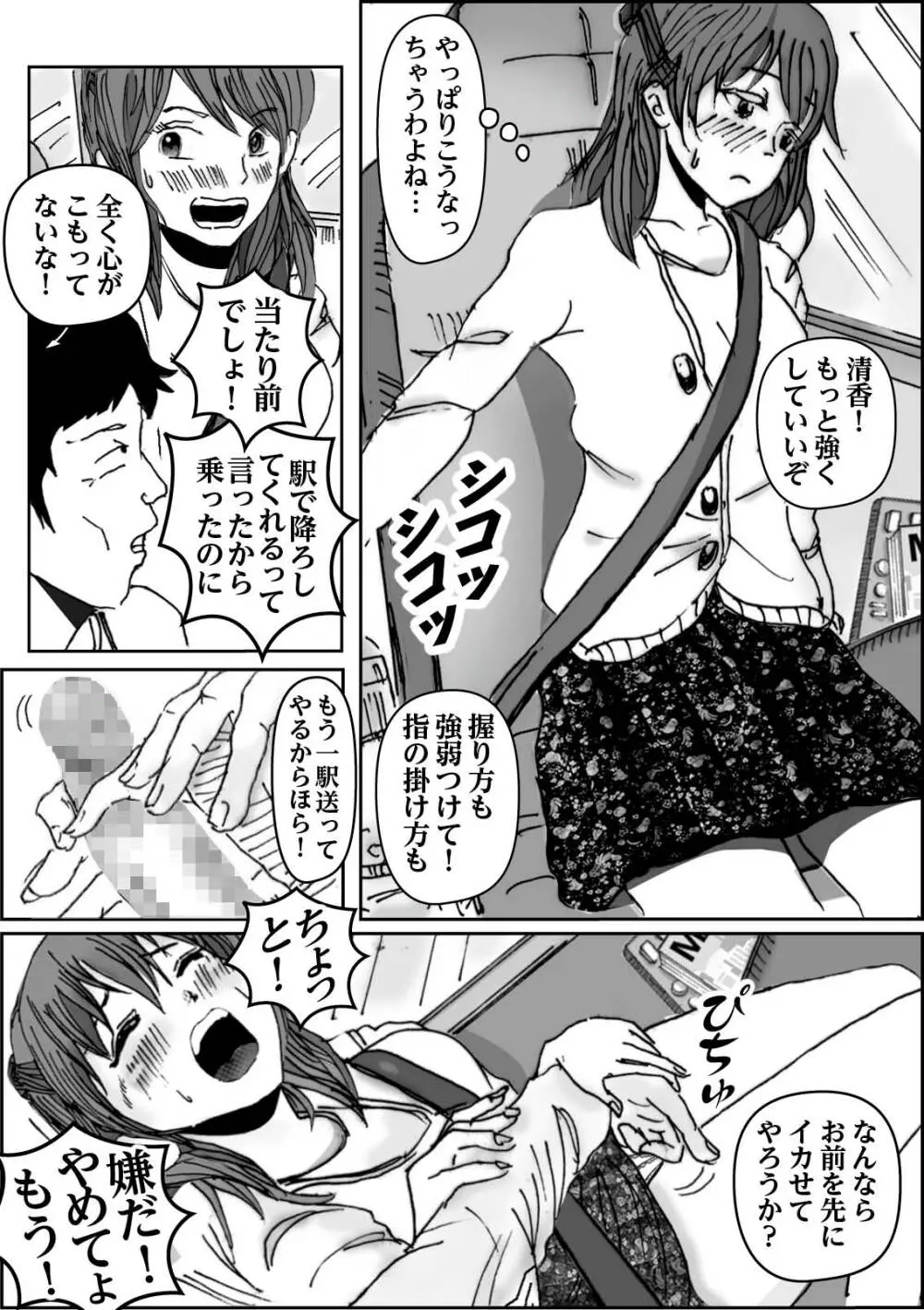 清香ママは訳あり過ぎ 2 Page.4