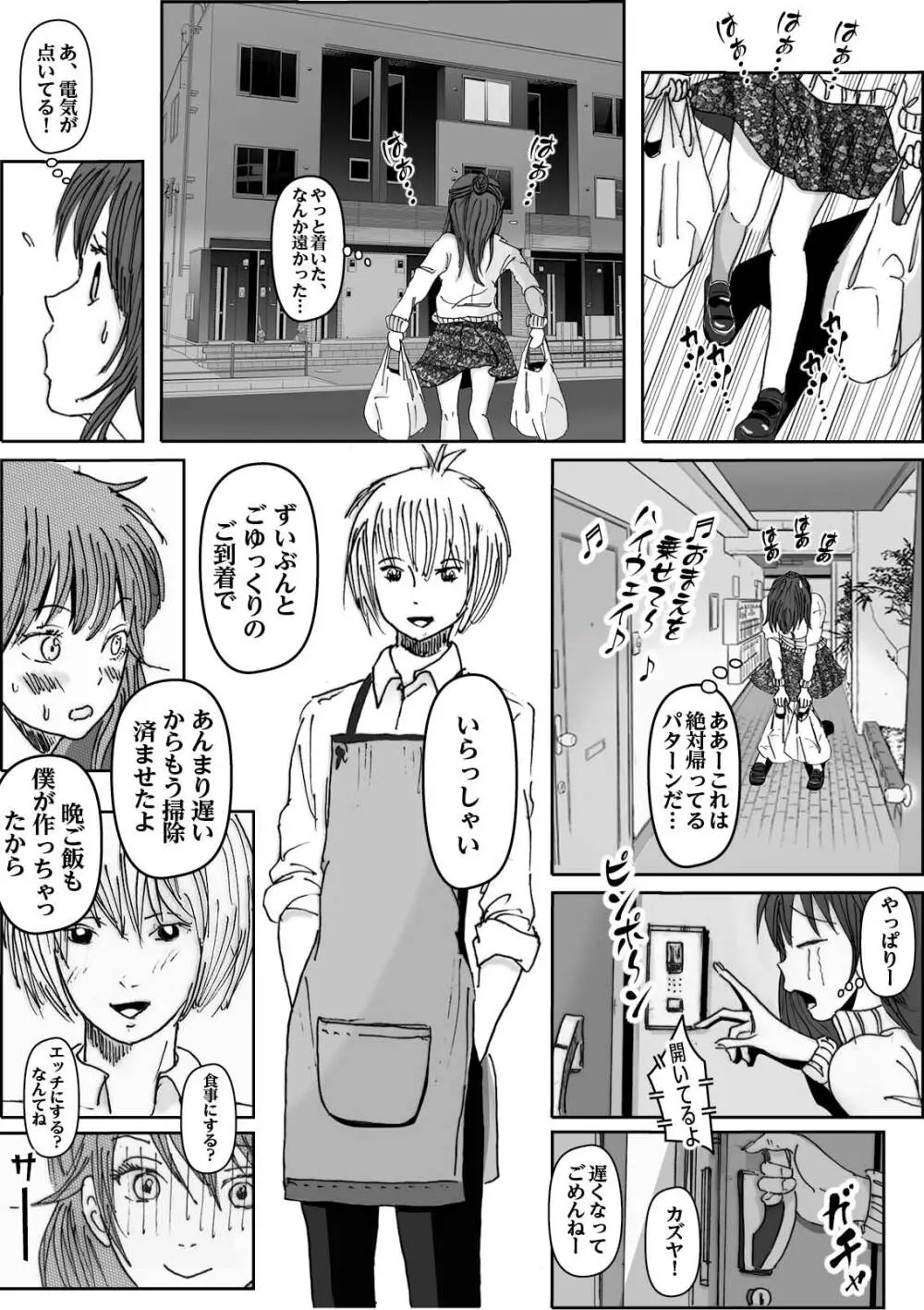 清香ママは訳あり過ぎ 2 Page.48