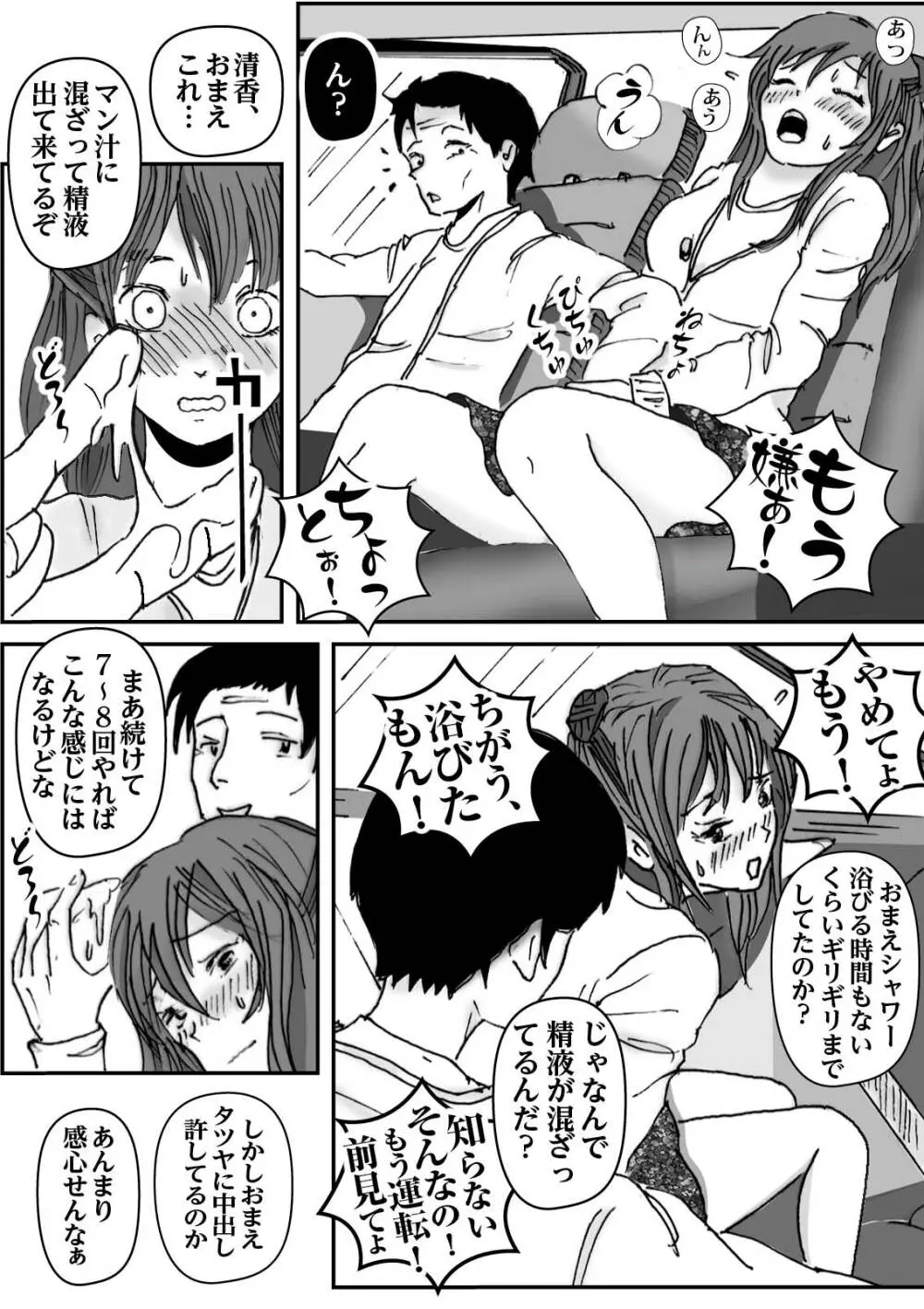 清香ママは訳あり過ぎ 2 Page.7