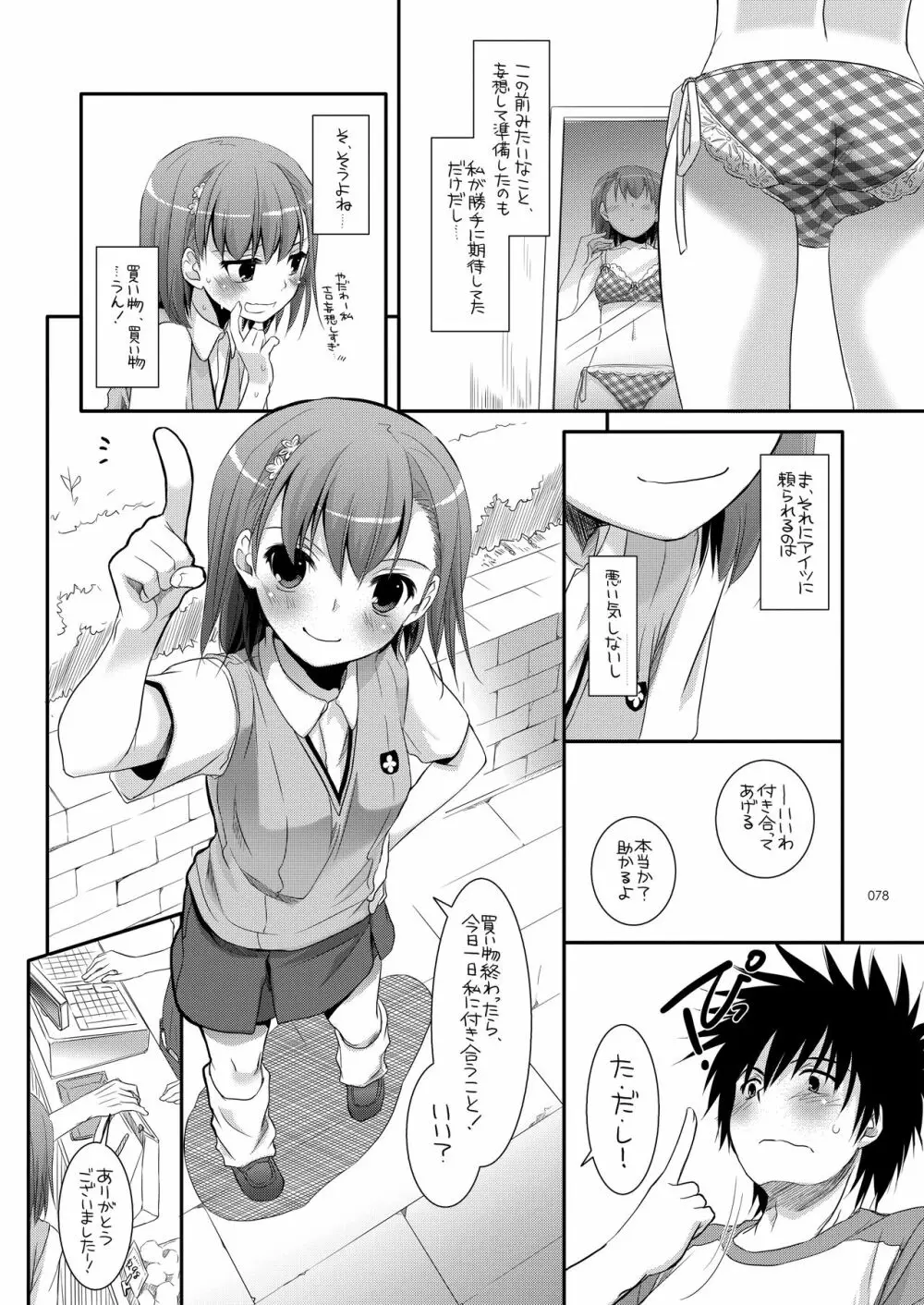 DL-とある総集編 Page.77