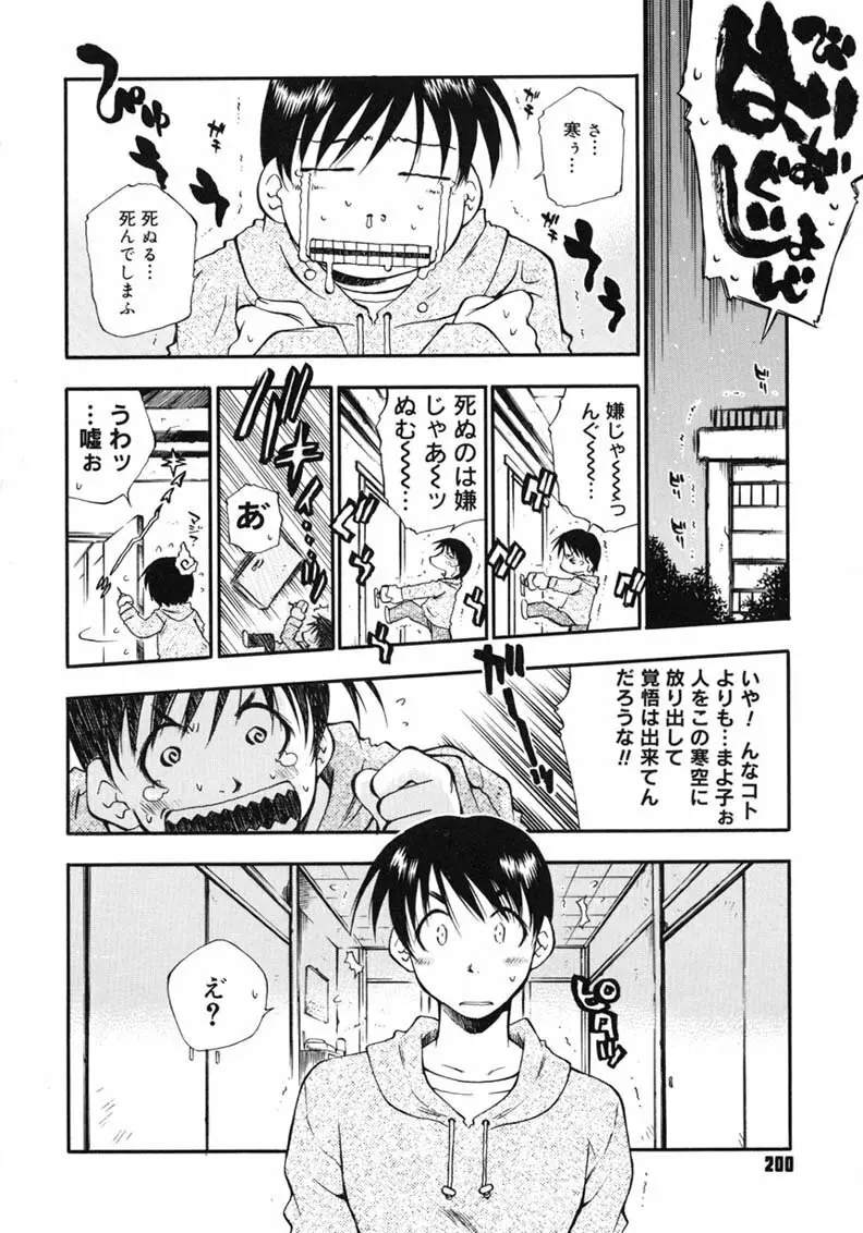 ハッピー☆トラップ Page.200