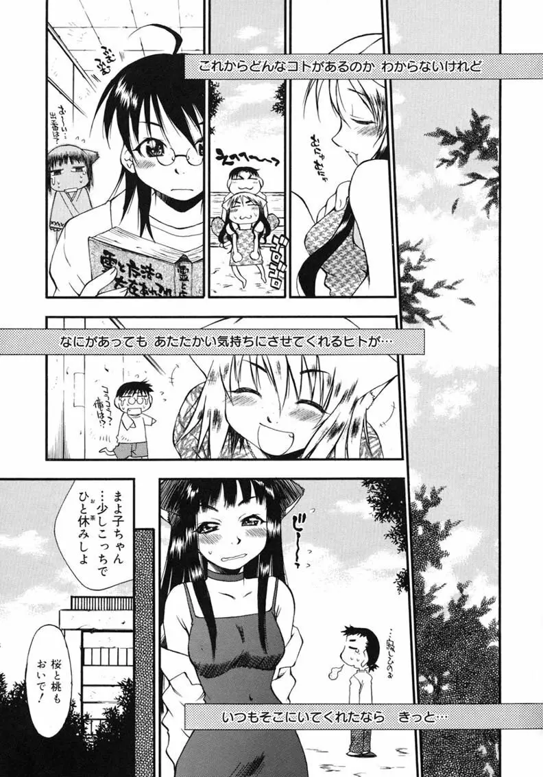 ハッピー☆トラップ Page.255