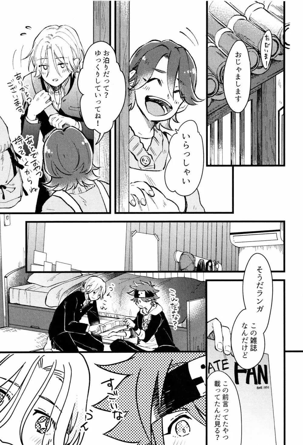 好きになってもいいですか？ Page.10