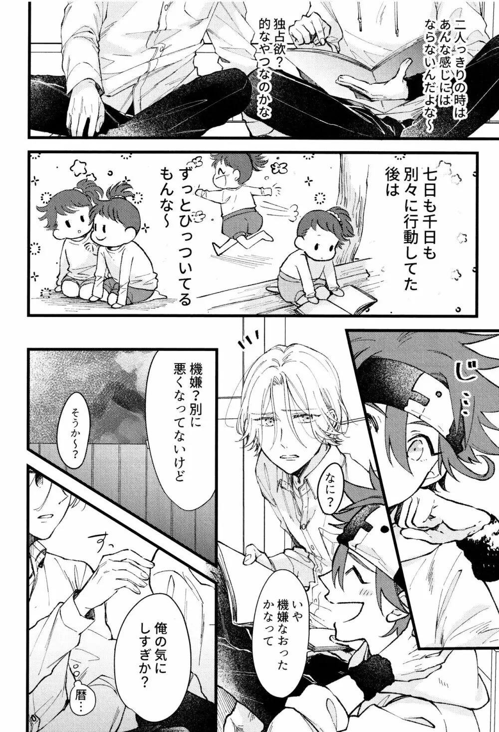 好きになってもいいですか？ Page.11