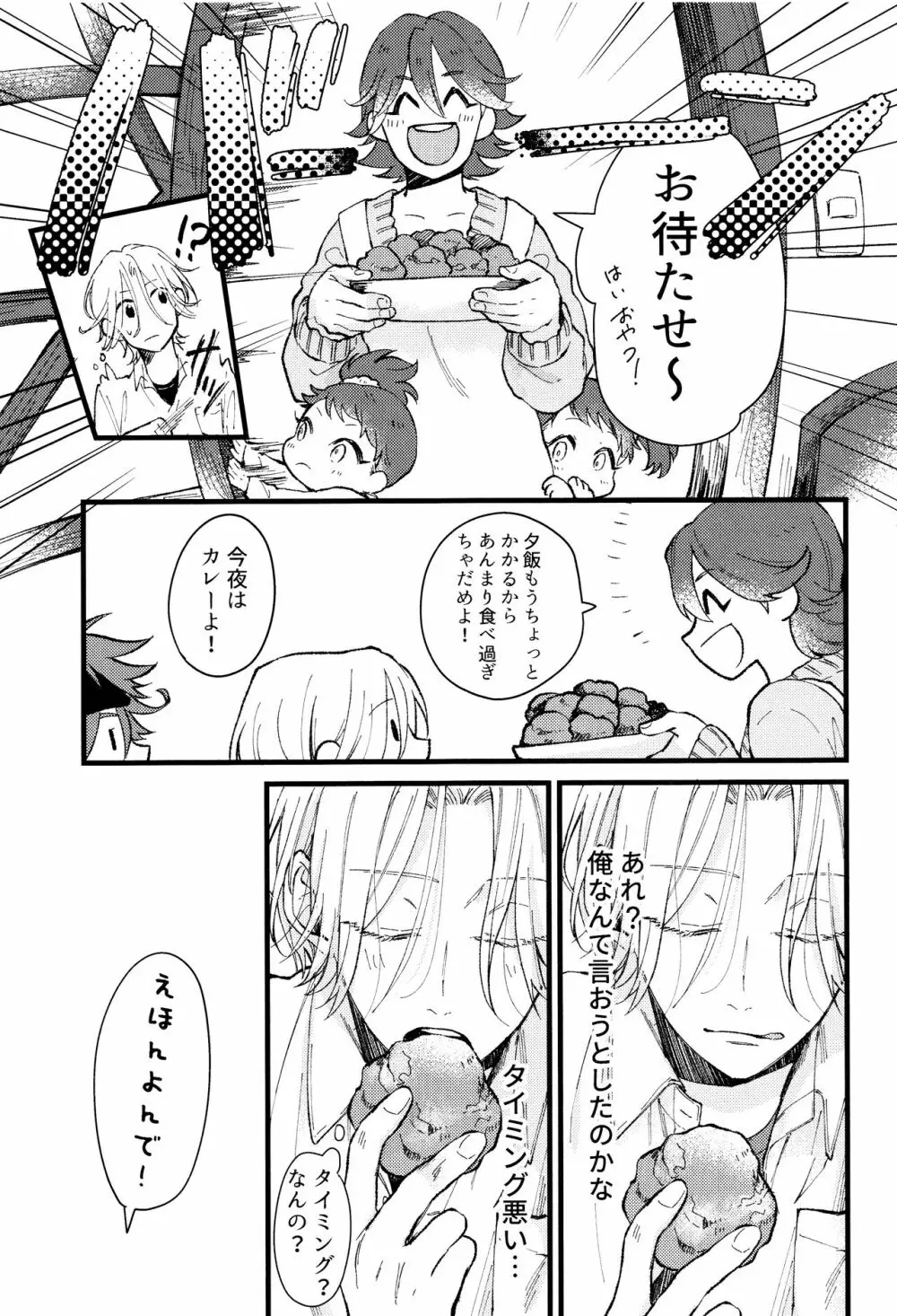 好きになってもいいですか？ Page.12