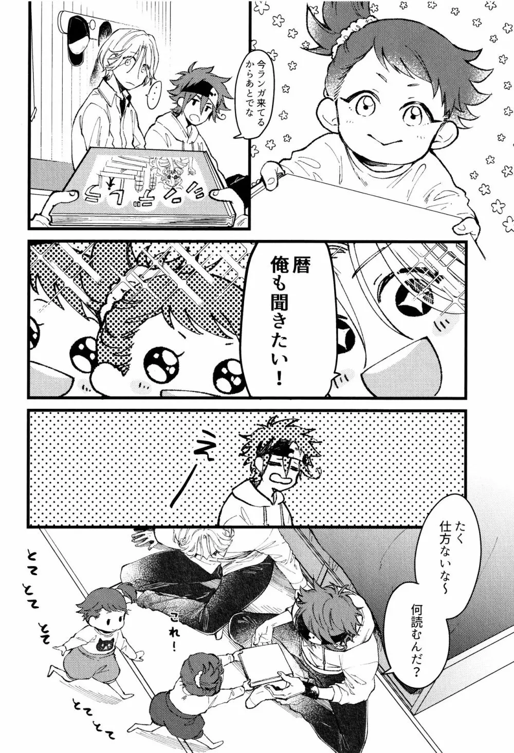 好きになってもいいですか？ Page.13