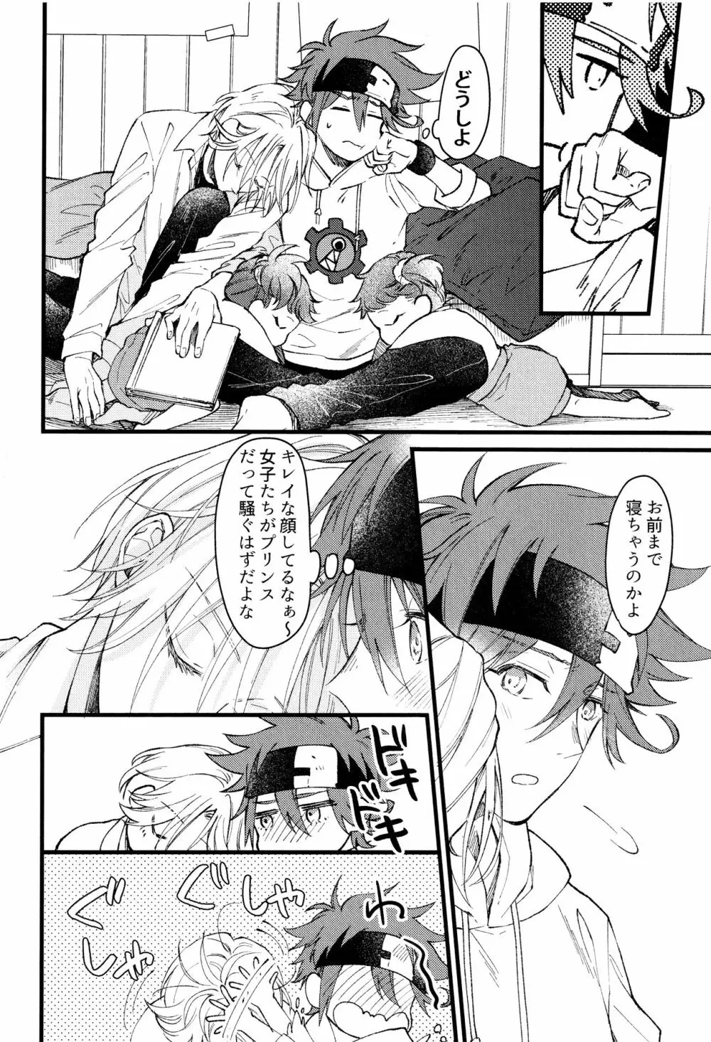 好きになってもいいですか？ Page.15